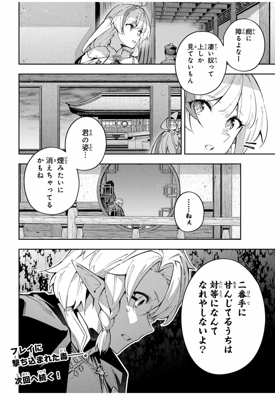 吸血鬼少女となって、やがて『赤の魔王』と呼ばれるようになりました 第63話 - 16