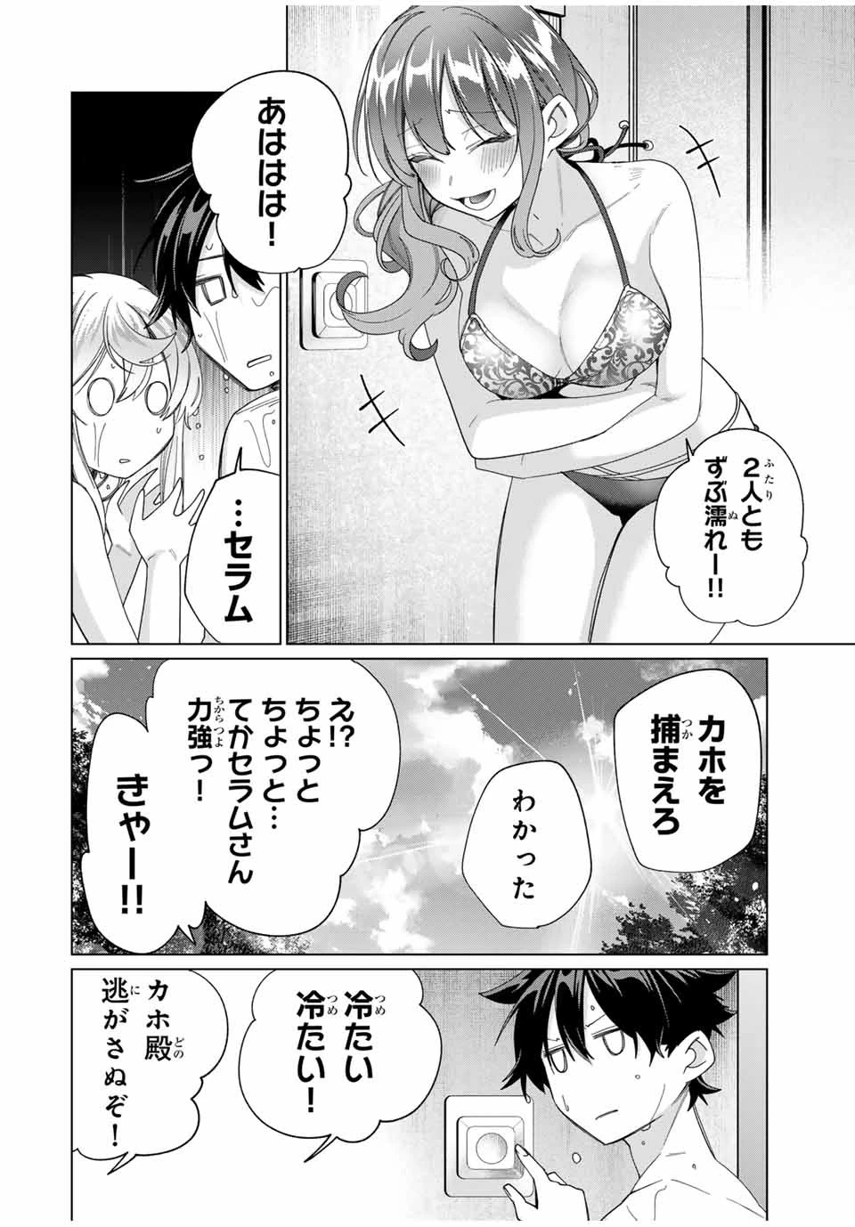 田んぼで拾った女騎士、田舎で俺の嫁だと思われている 第48話 - 4