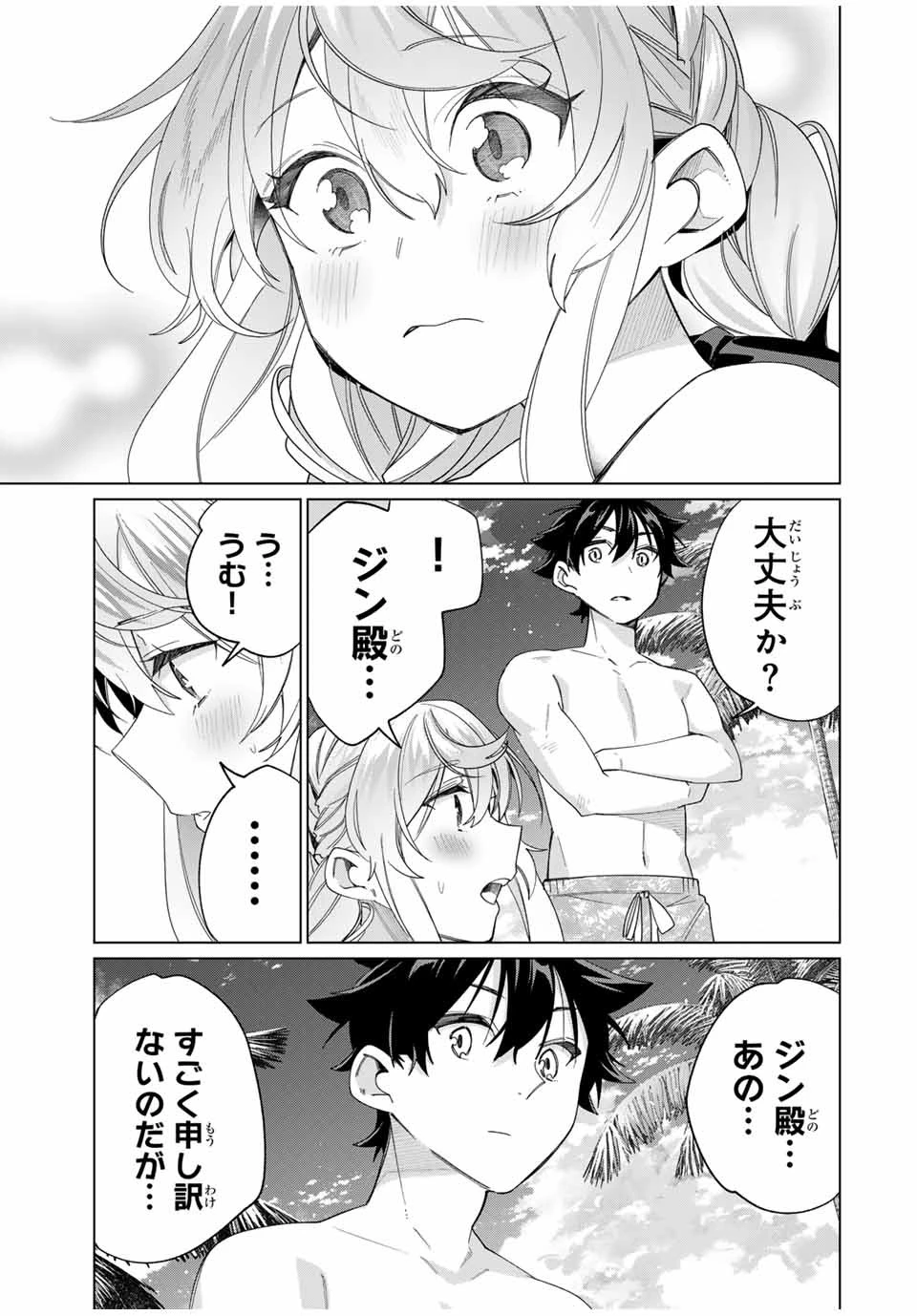 田んぼで拾った女騎士、田舎で俺の嫁だと思われている 第48話 - 21