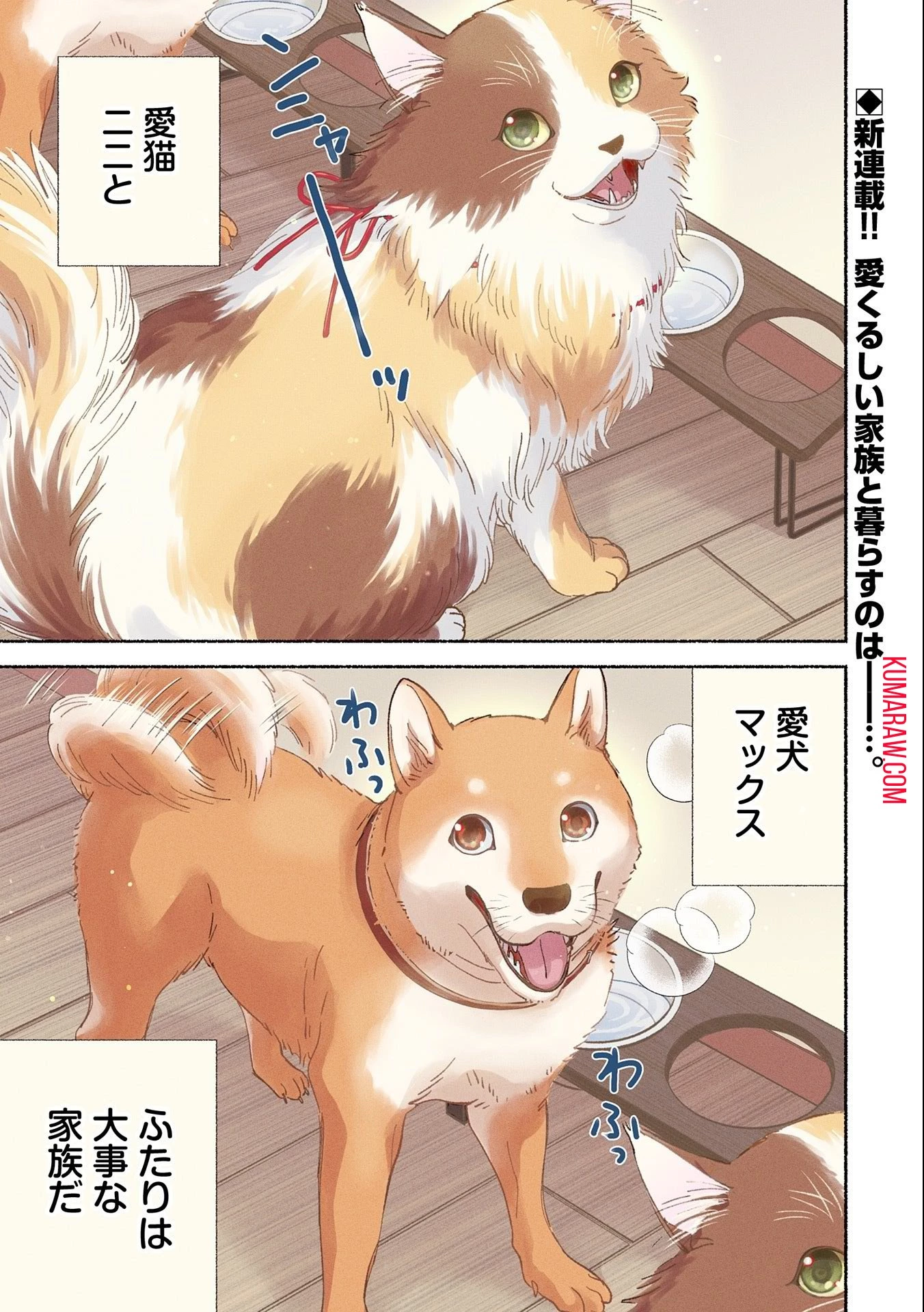 もふもふとむくむくと異世界漂流生活 第1話 - 1