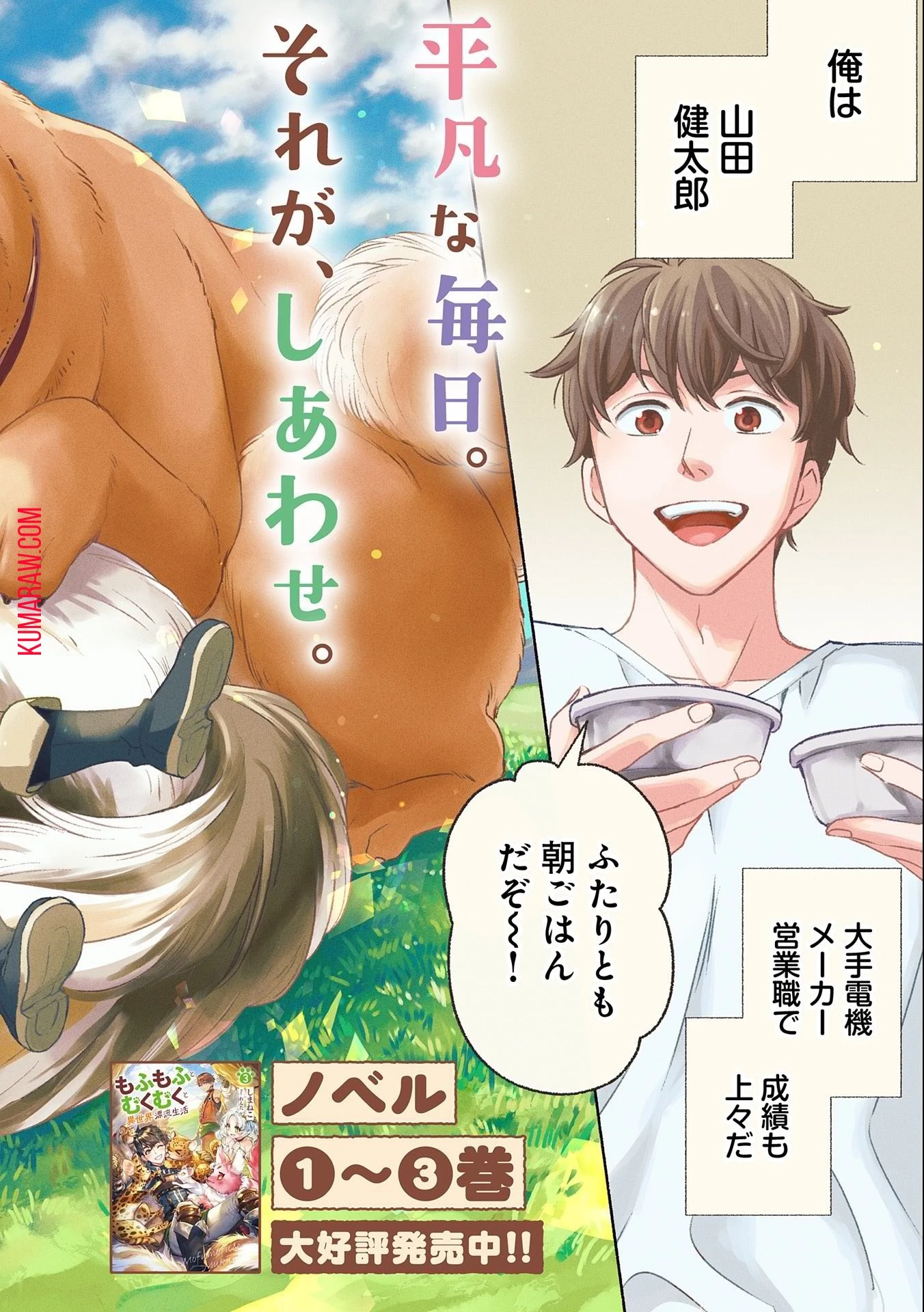 もふもふとむくむくと異世界漂流生活 第1話 - 2