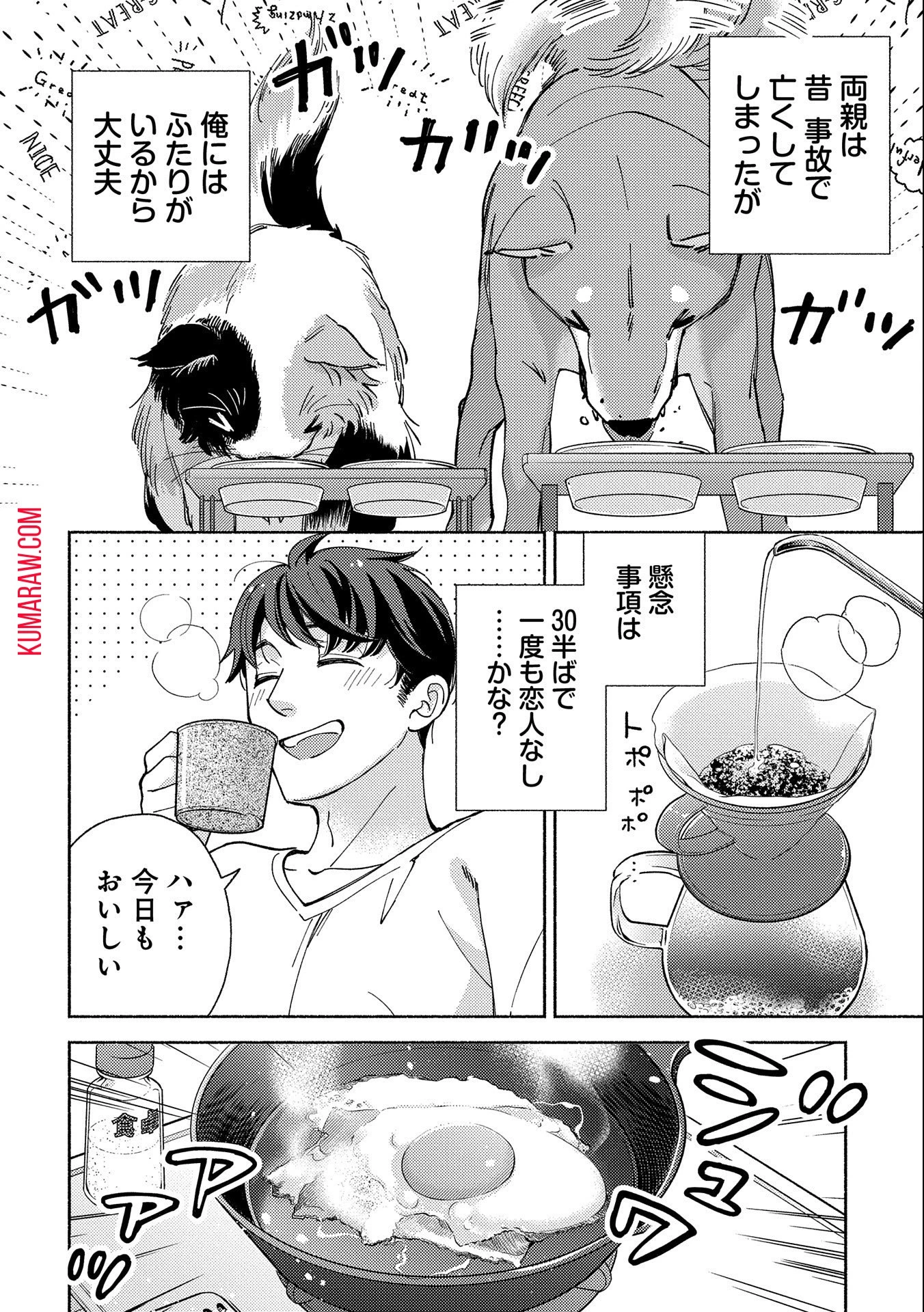 もふもふとむくむくと異世界漂流生活 第1話 - 4