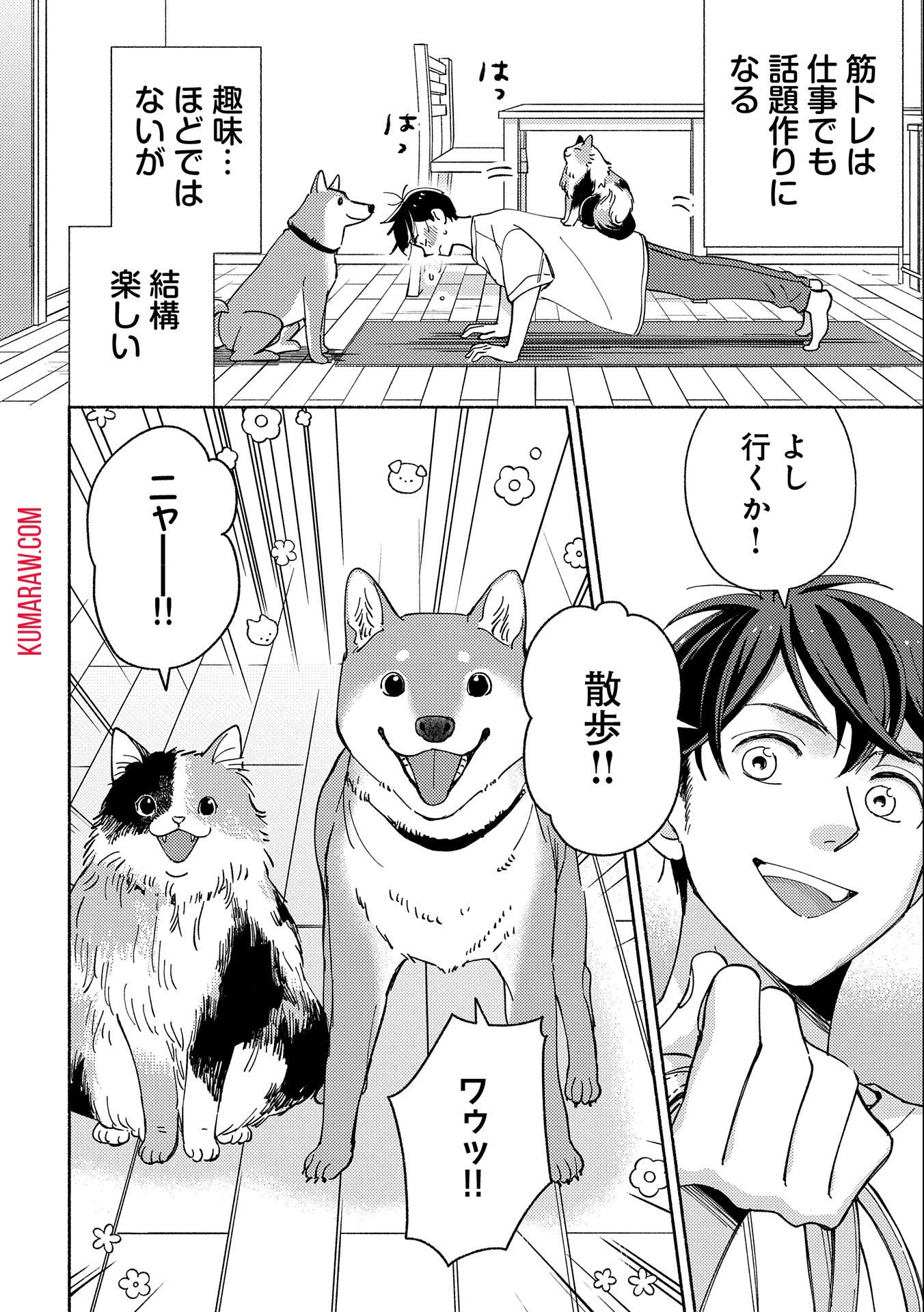 もふもふとむくむくと異世界漂流生活 第1話 - 6