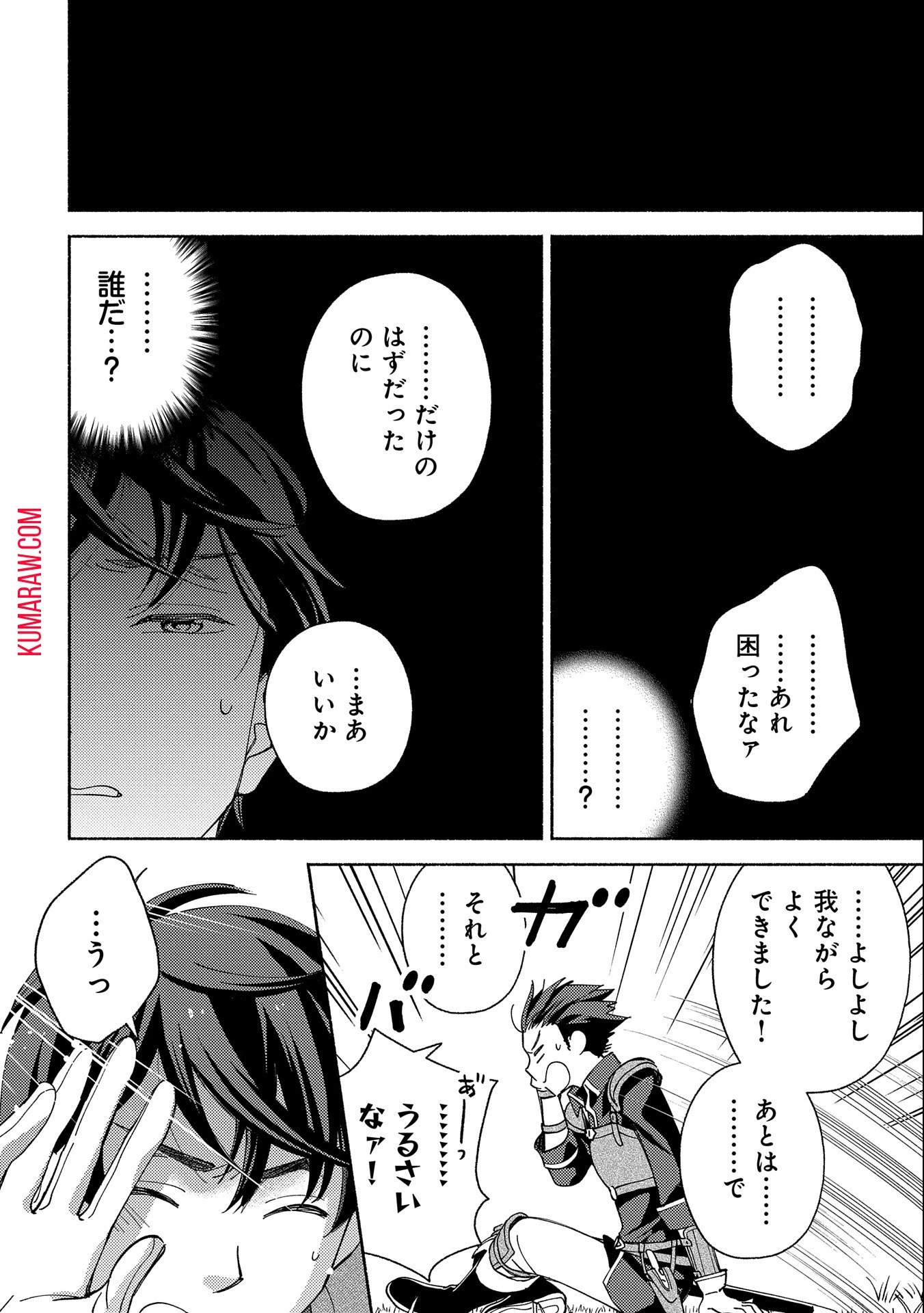 もふもふとむくむくと異世界漂流生活 第1話 - 8