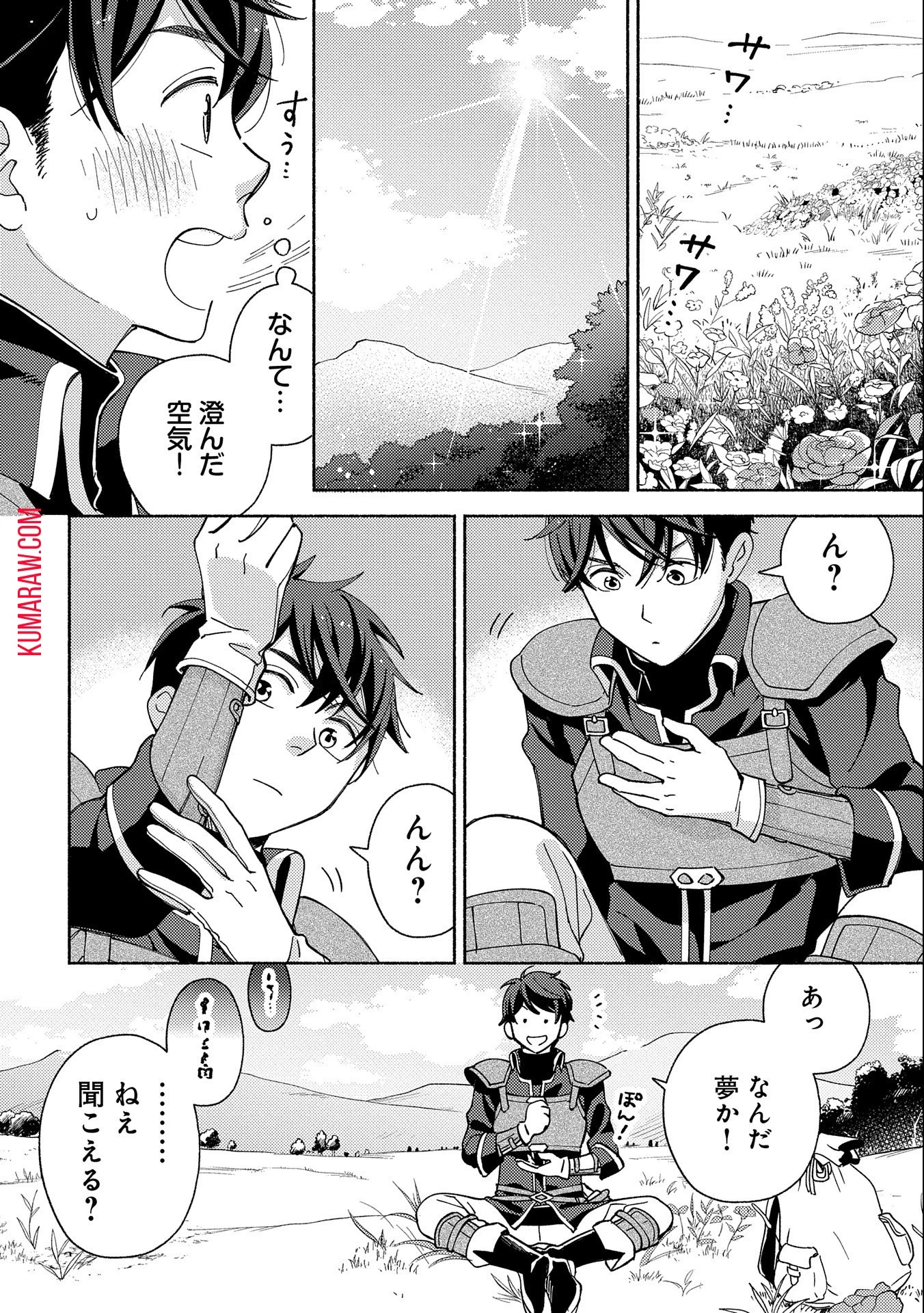 もふもふとむくむくと異世界漂流生活 第1話 - 10