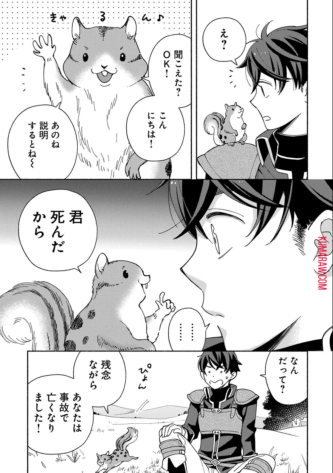 もふもふとむくむくと異世界漂流生活 第1話 - 11