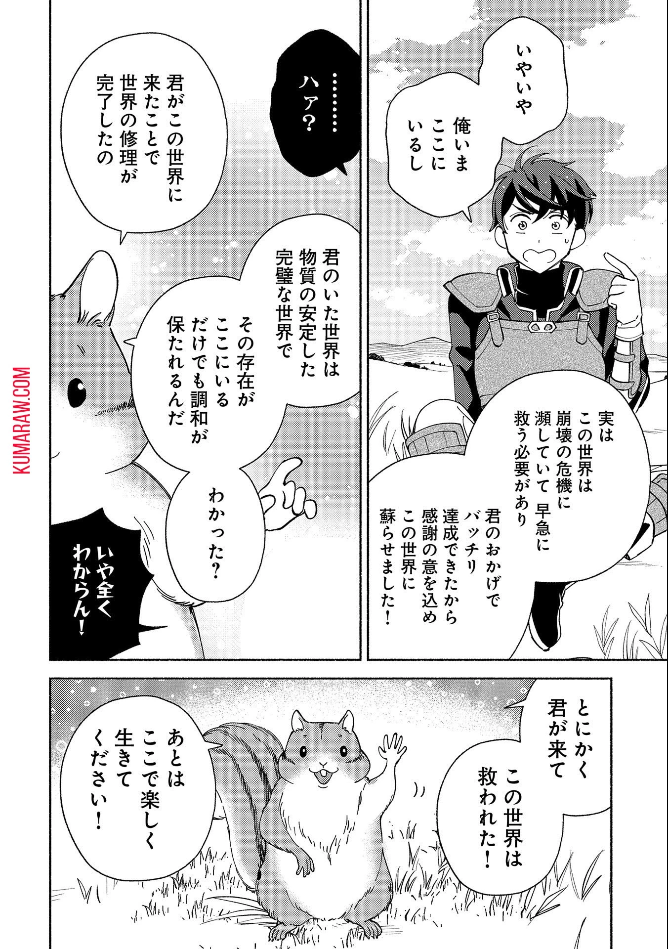 もふもふとむくむくと異世界漂流生活 第1話 - 12