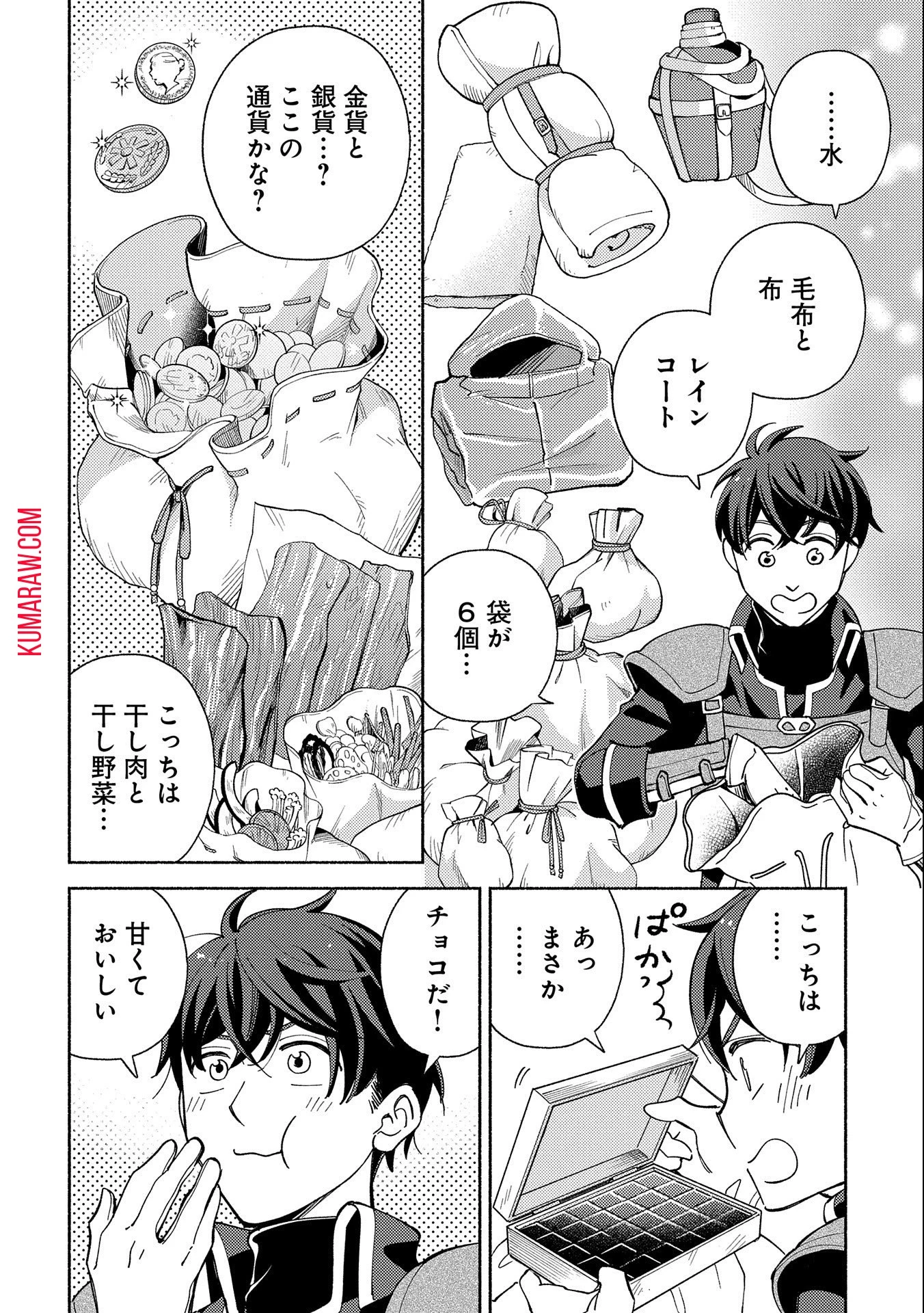 もふもふとむくむくと異世界漂流生活 第1話 - 14