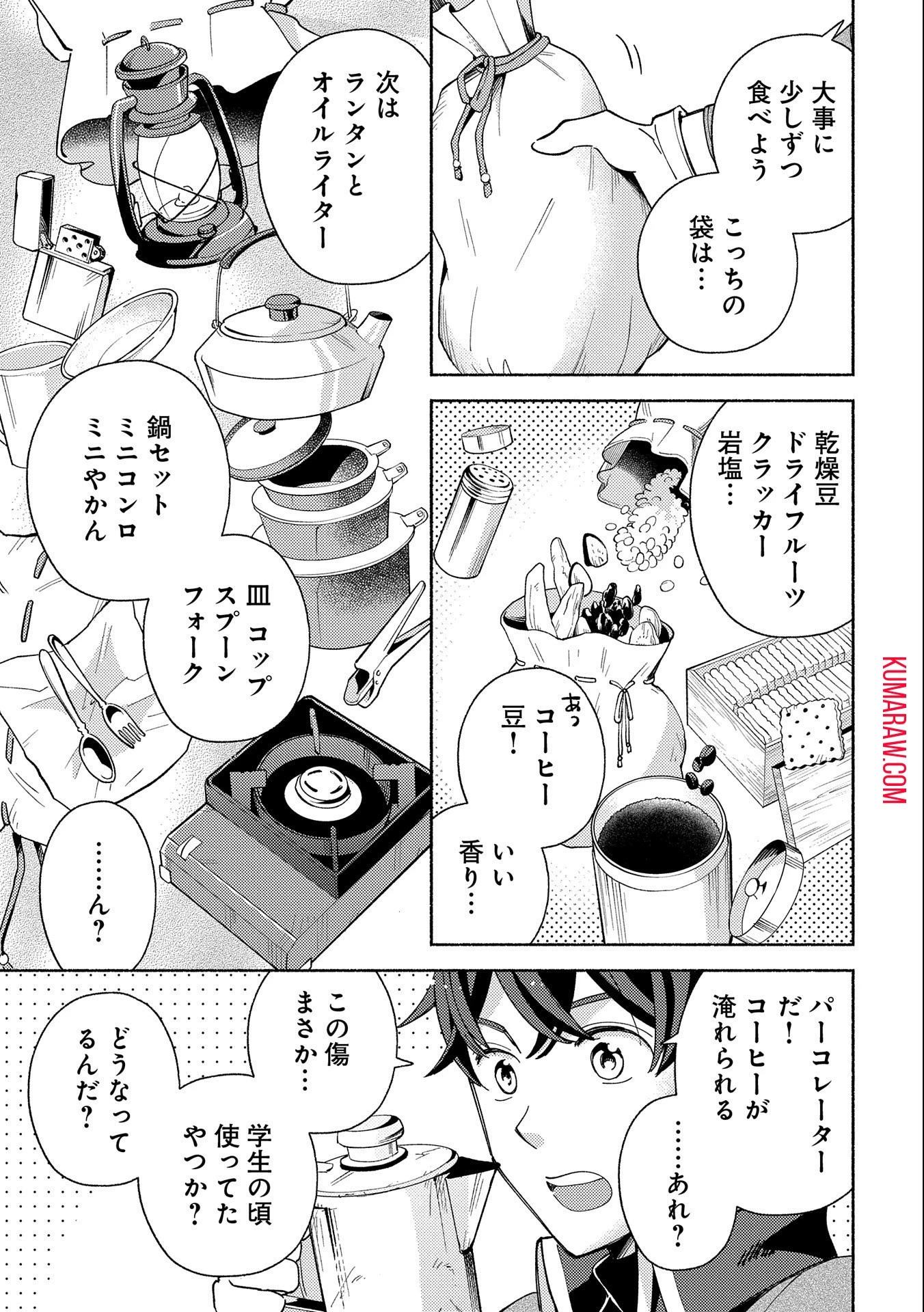 もふもふとむくむくと異世界漂流生活 第1話 - 15