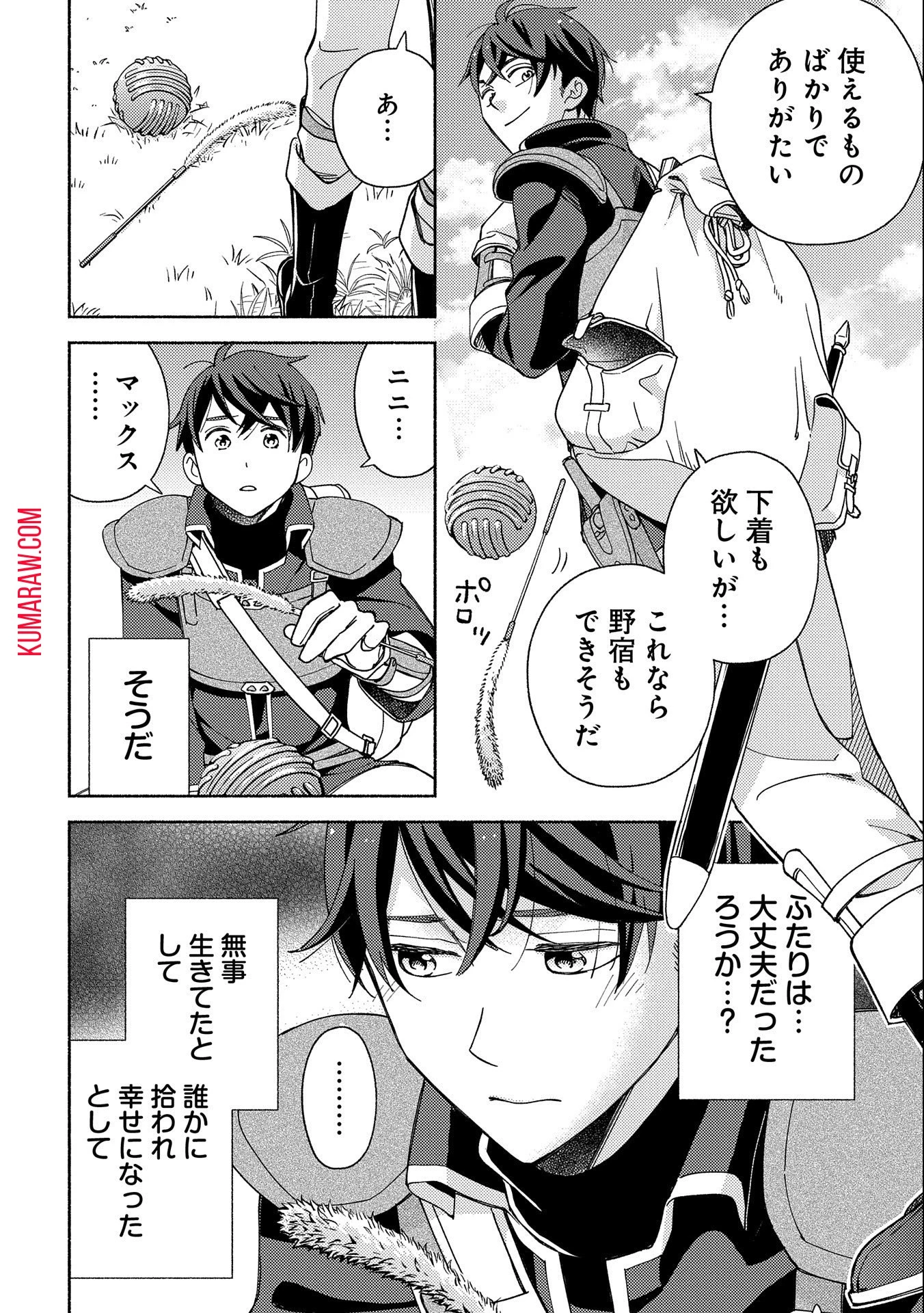 もふもふとむくむくと異世界漂流生活 第1話 - 16