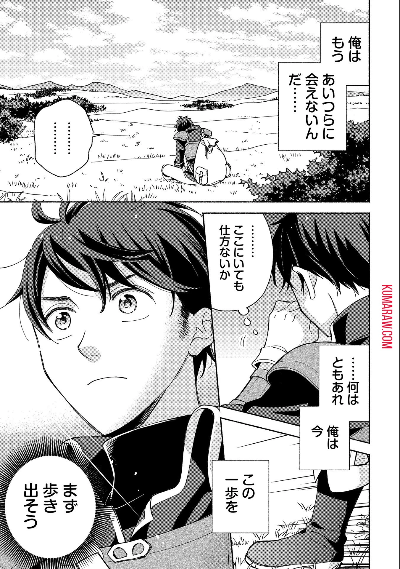 もふもふとむくむくと異世界漂流生活 第1話 - 17