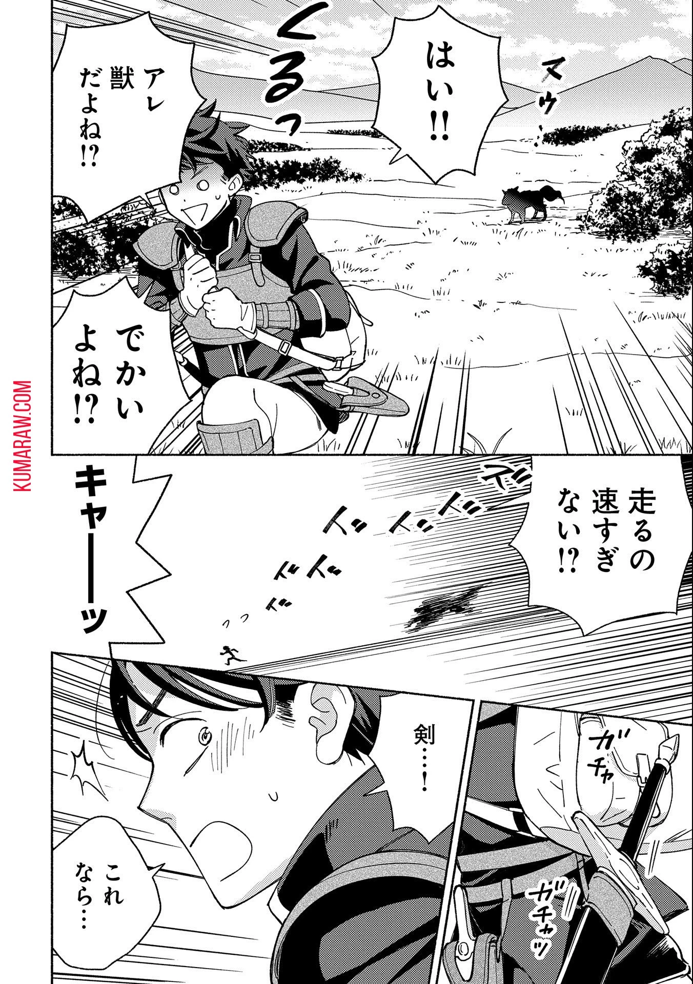 もふもふとむくむくと異世界漂流生活 第1話 - 18