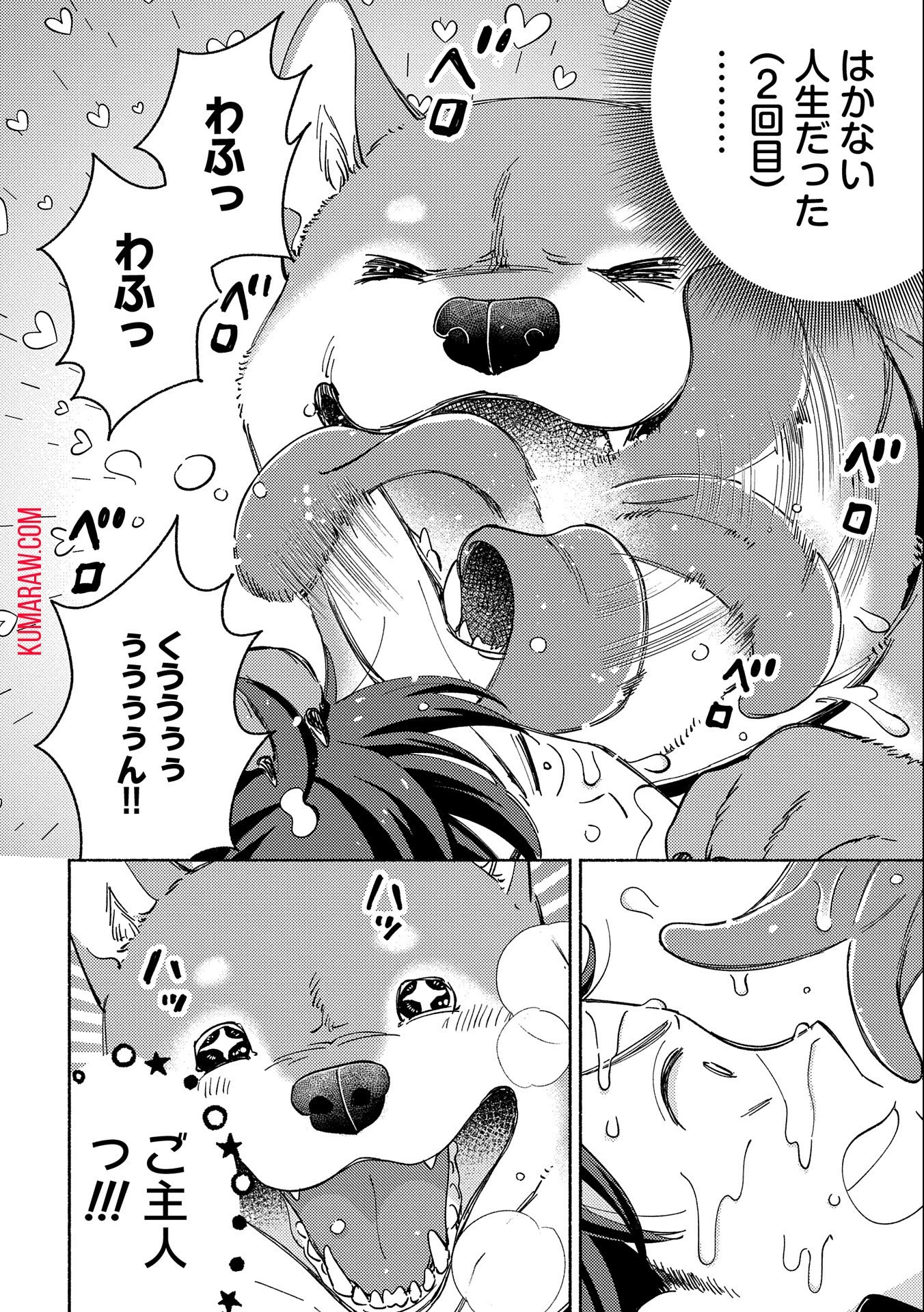 もふもふとむくむくと異世界漂流生活 第1話 - 20