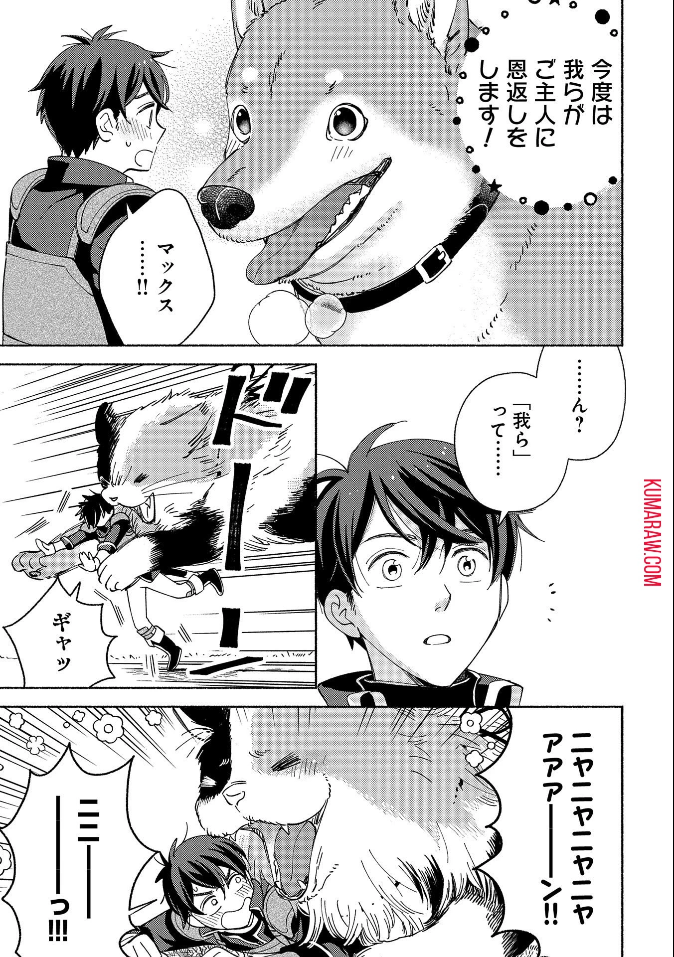 もふもふとむくむくと異世界漂流生活 第1話 - 23