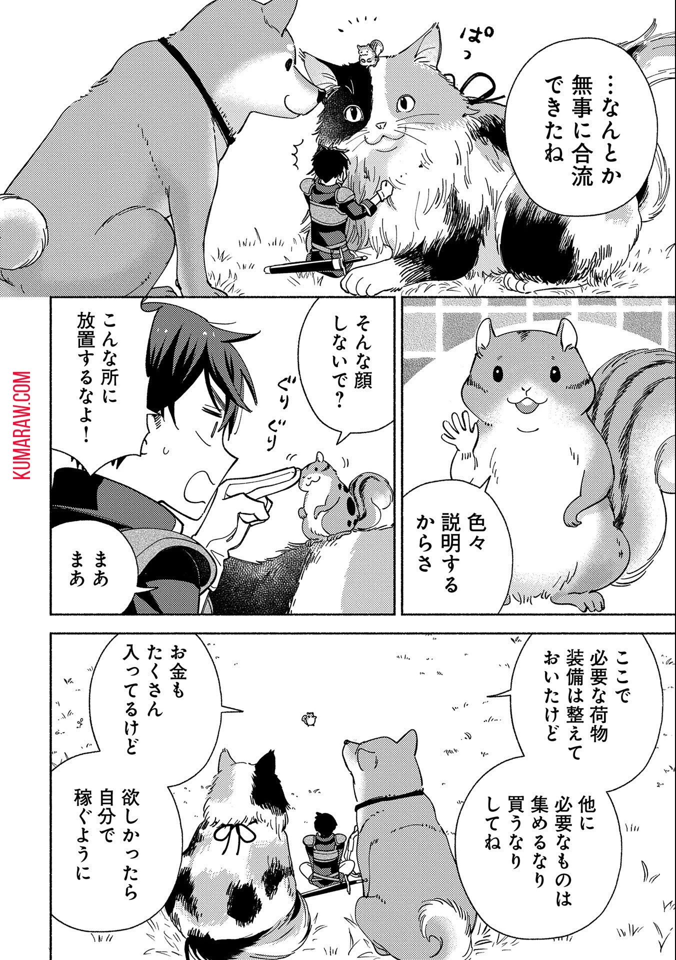 もふもふとむくむくと異世界漂流生活 第1話 - 26