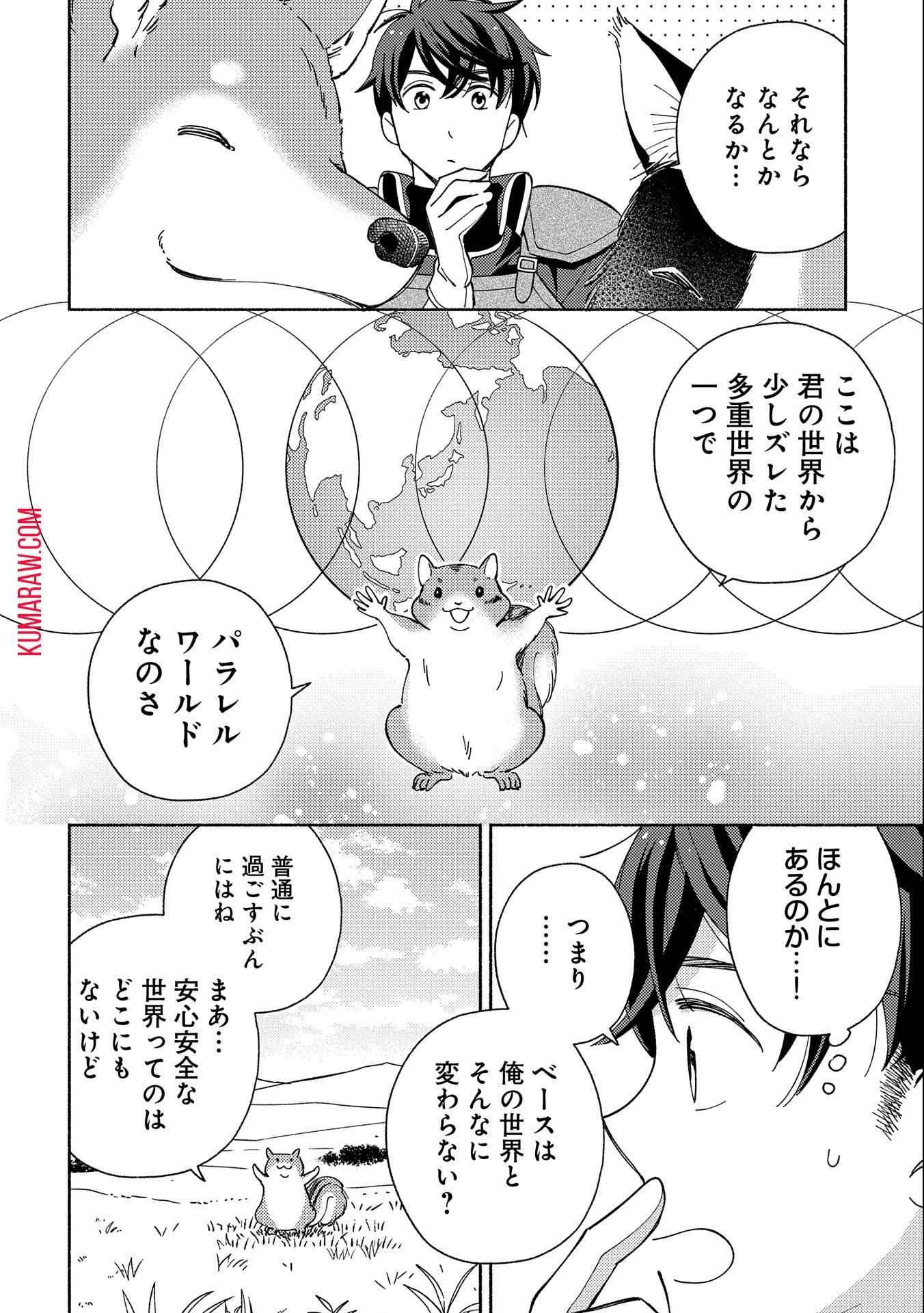 もふもふとむくむくと異世界漂流生活 第1話 - 28