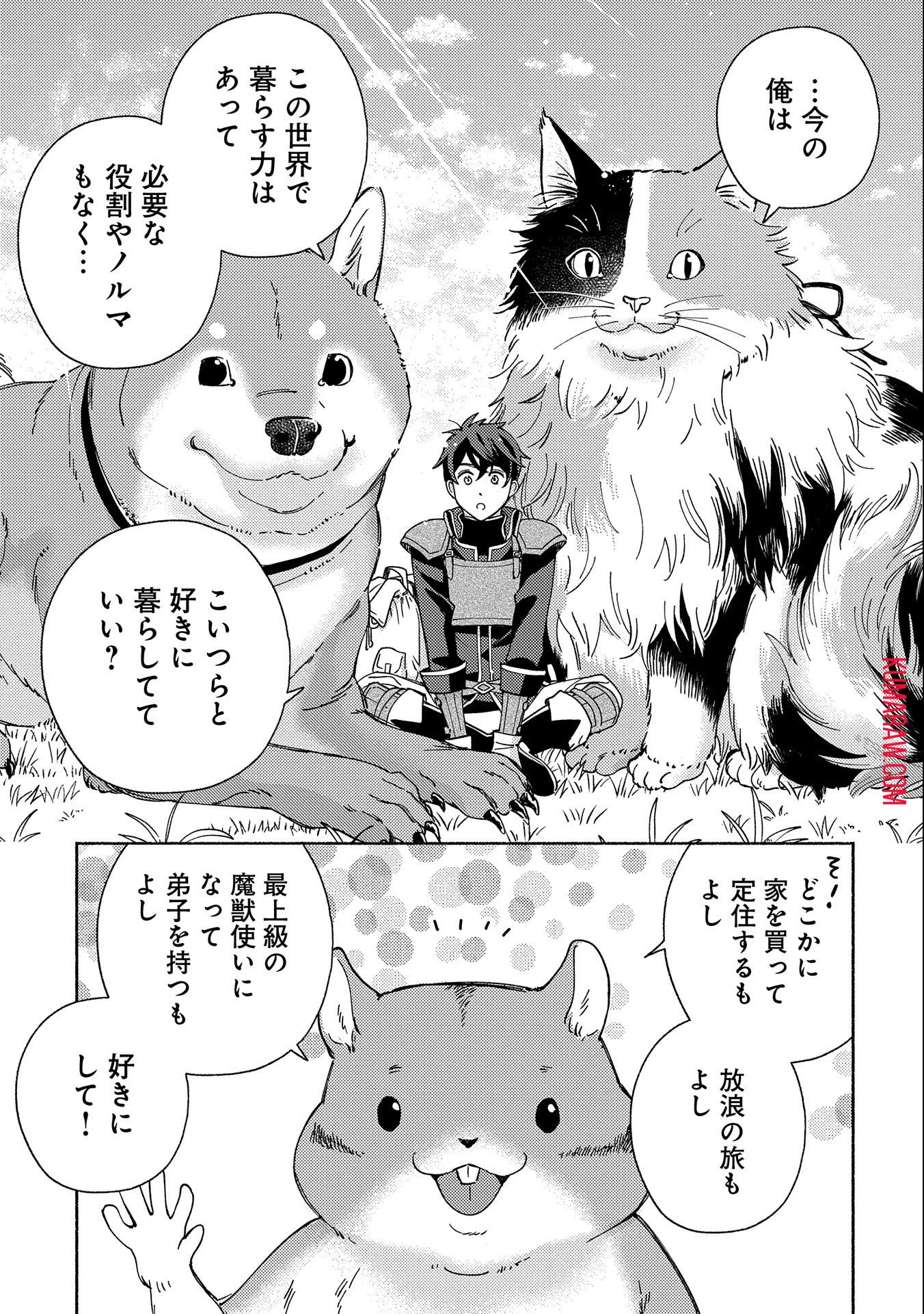 もふもふとむくむくと異世界漂流生活 第1話 - 29