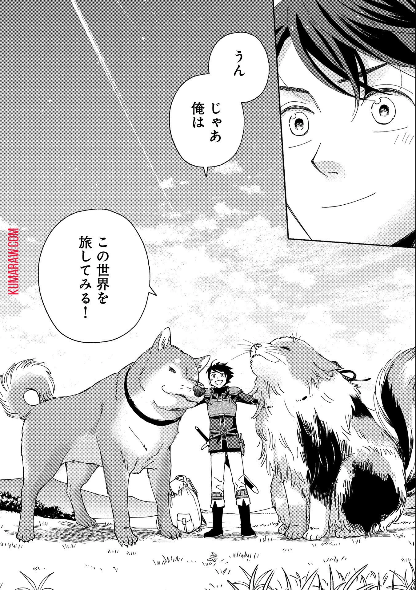 もふもふとむくむくと異世界漂流生活 第1話 - 30