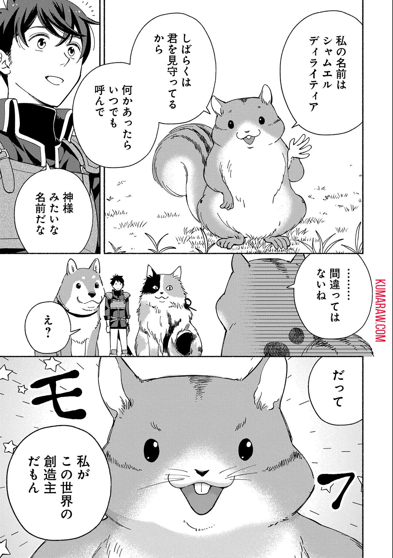 もふもふとむくむくと異世界漂流生活 第1話 - 31