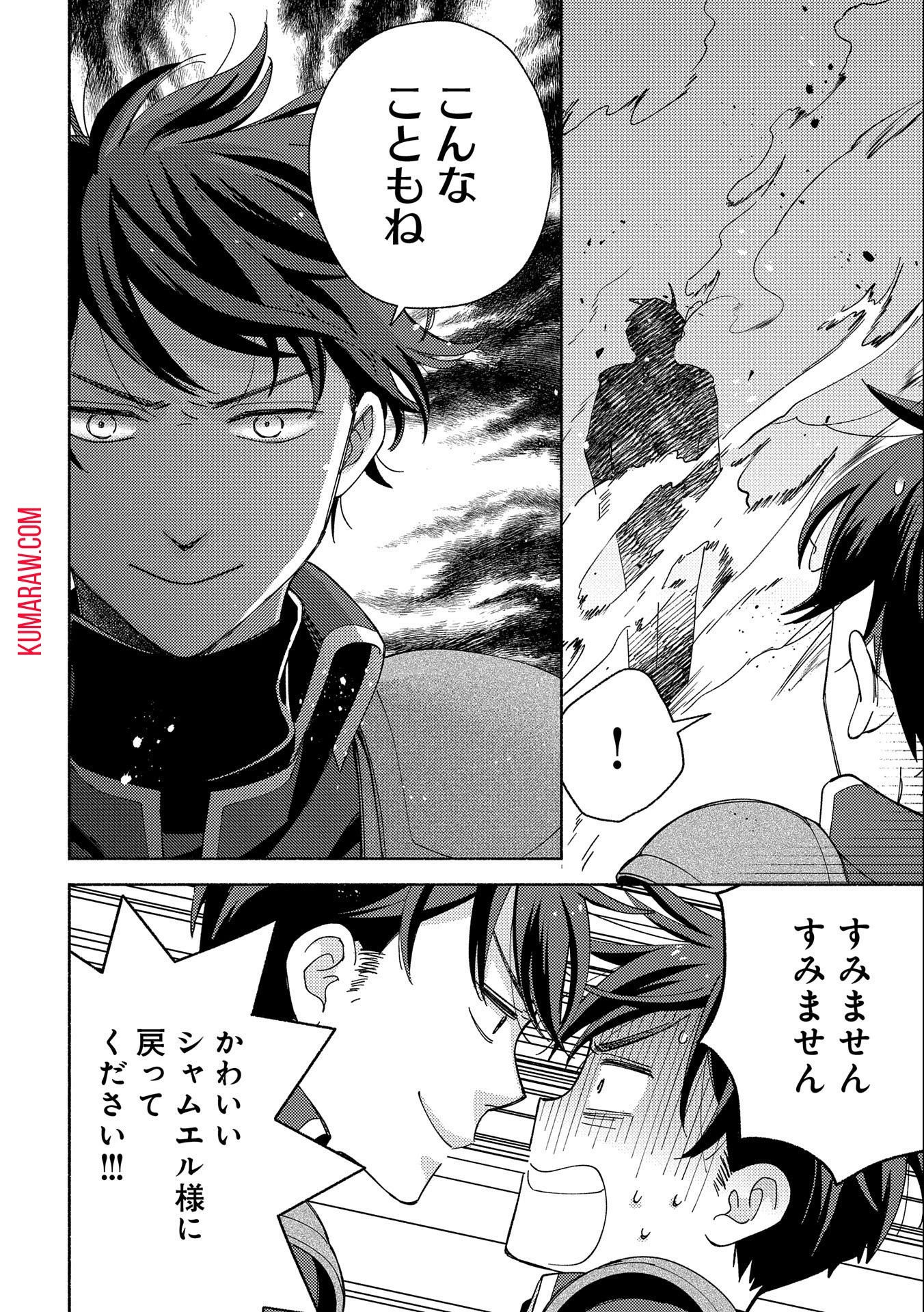 もふもふとむくむくと異世界漂流生活 第1話 - 34