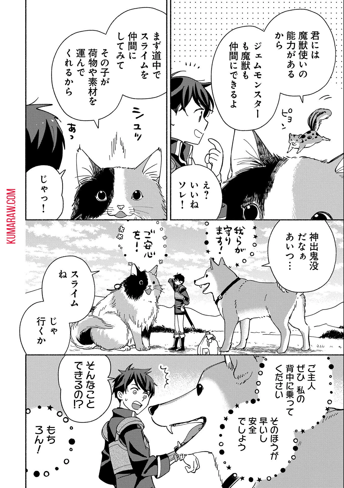 もふもふとむくむくと異世界漂流生活 第1話 - 36