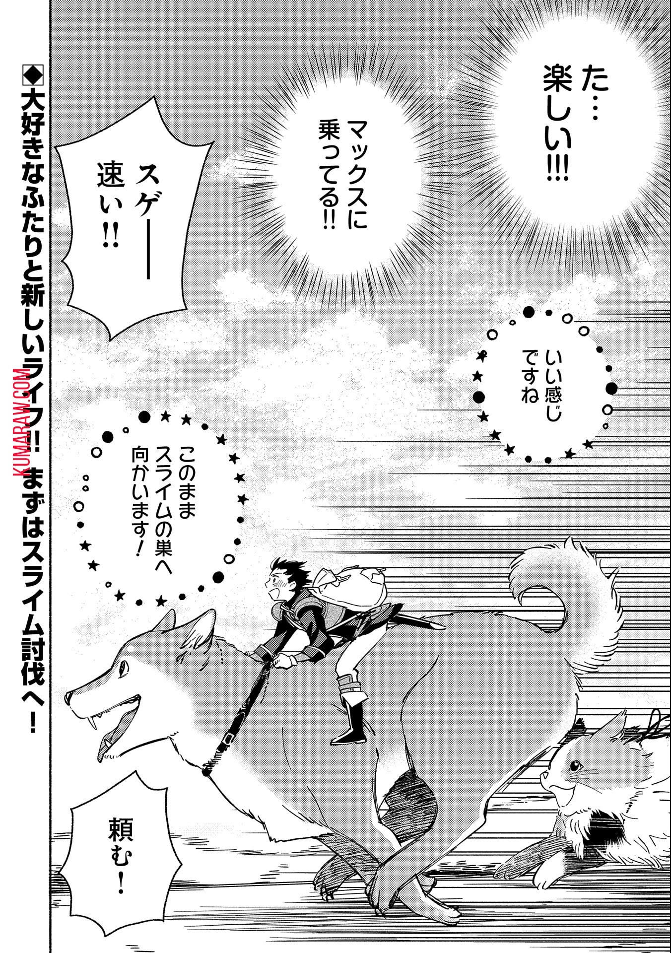 もふもふとむくむくと異世界漂流生活 第1話 - 38