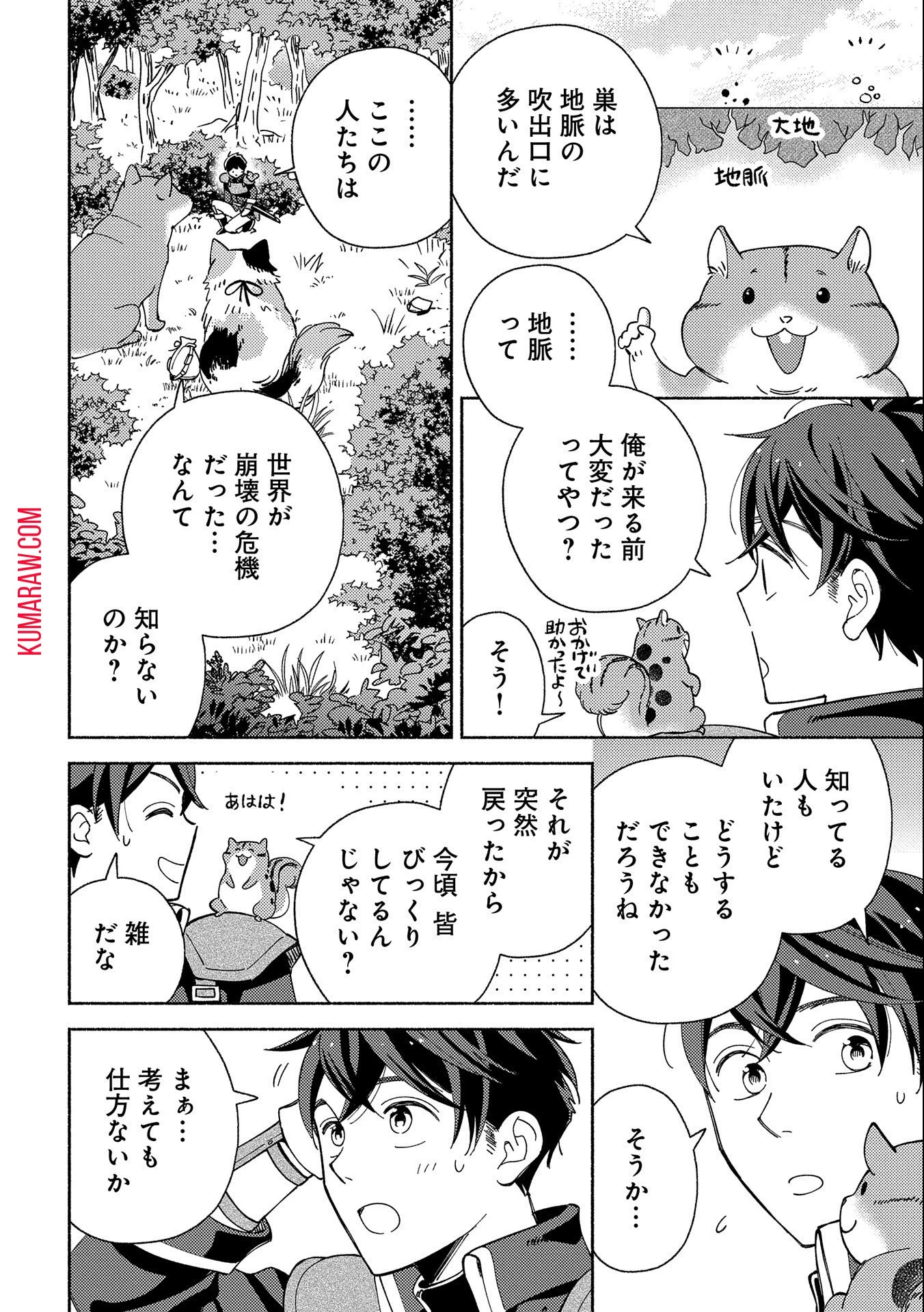 もふもふとむくむくと異世界漂流生活 第2話 - 2