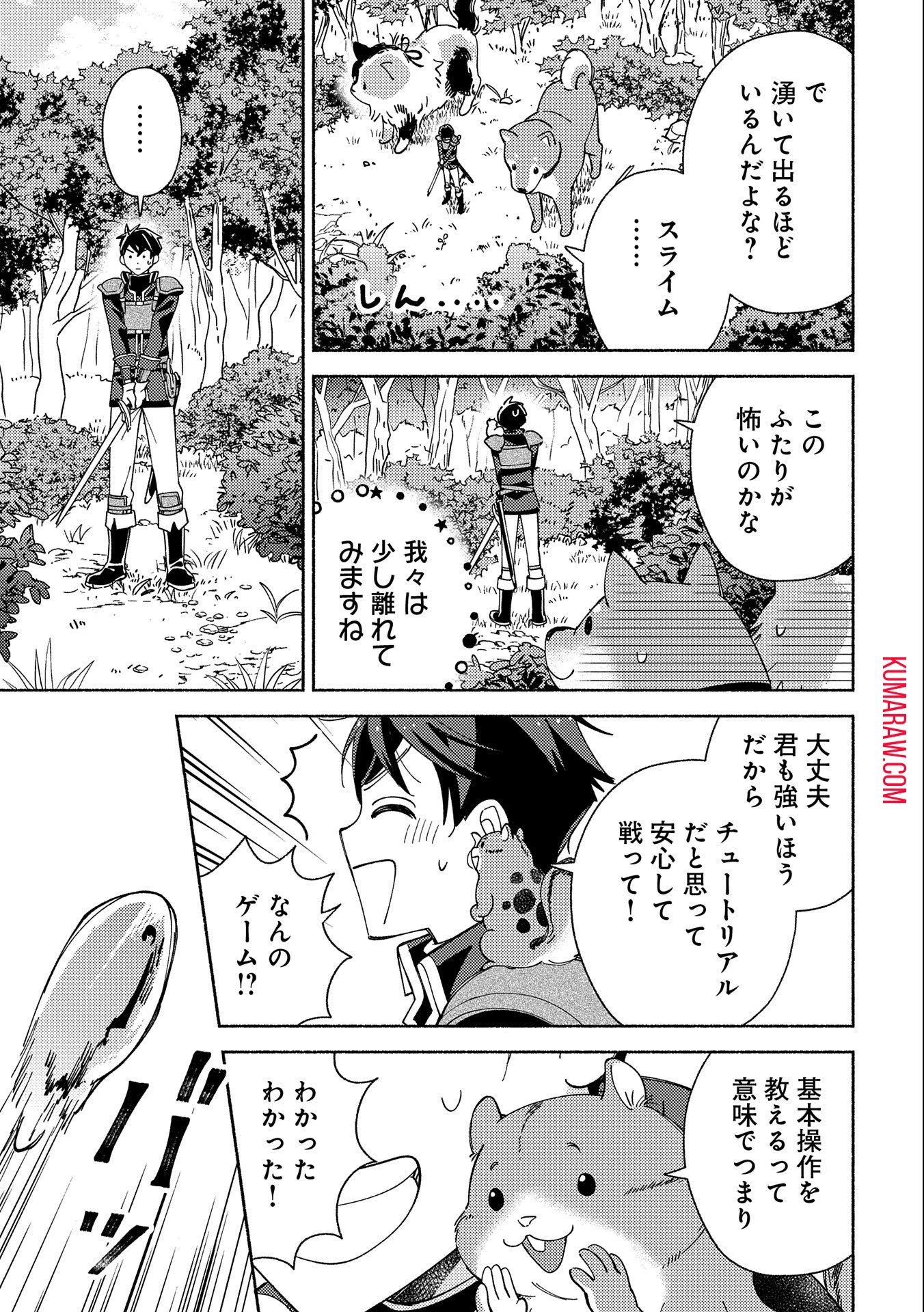 もふもふとむくむくと異世界漂流生活 第2話 - 3