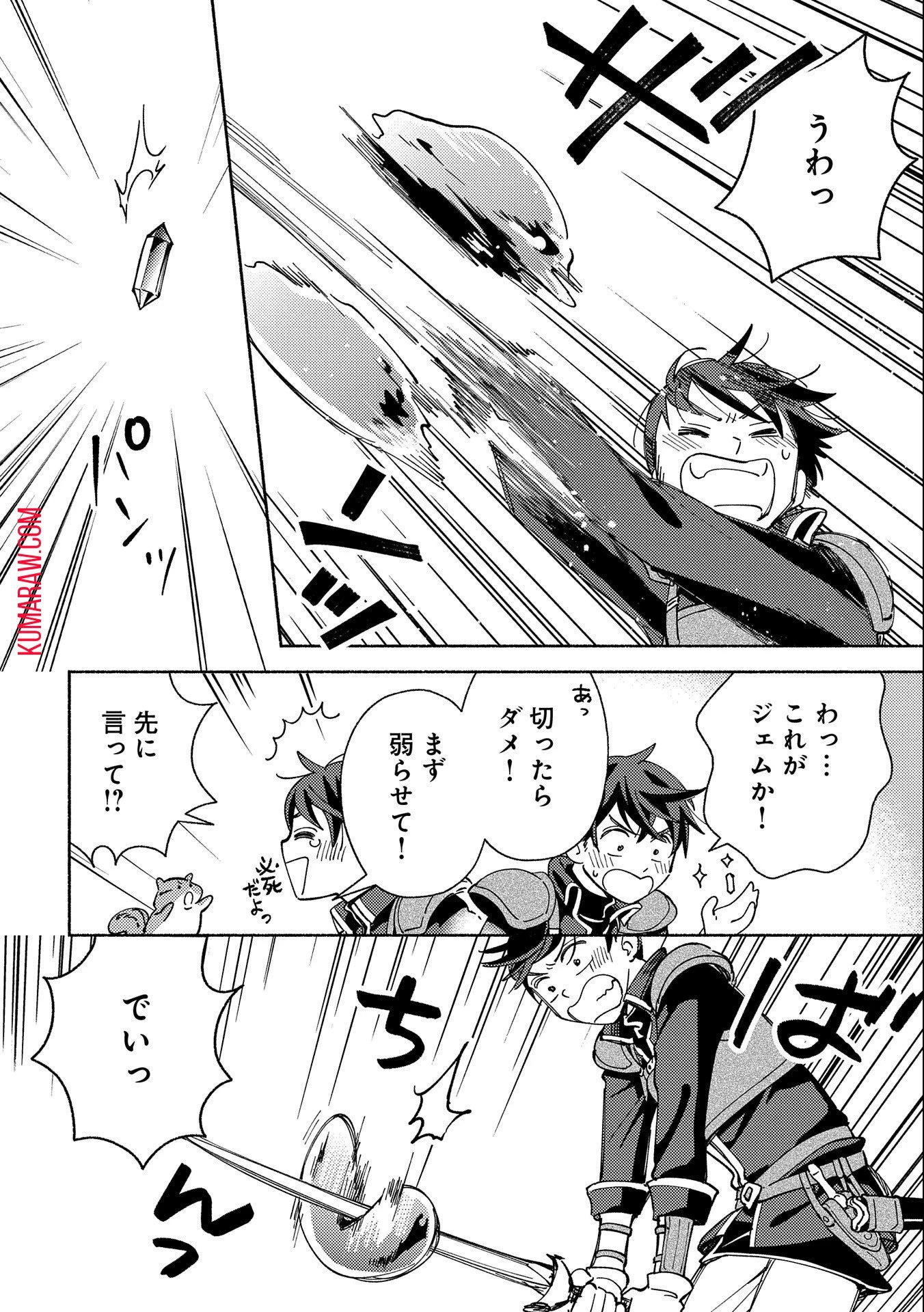 もふもふとむくむくと異世界漂流生活 第2話 - 4