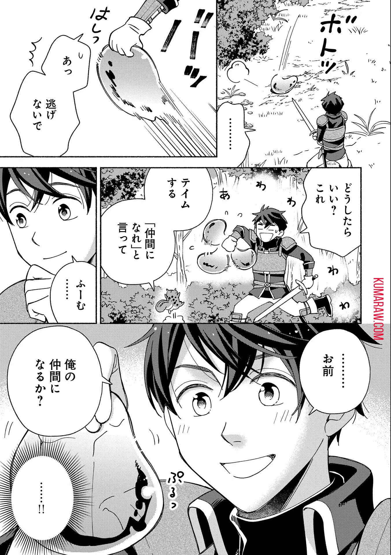 もふもふとむくむくと異世界漂流生活 第2話 - 5