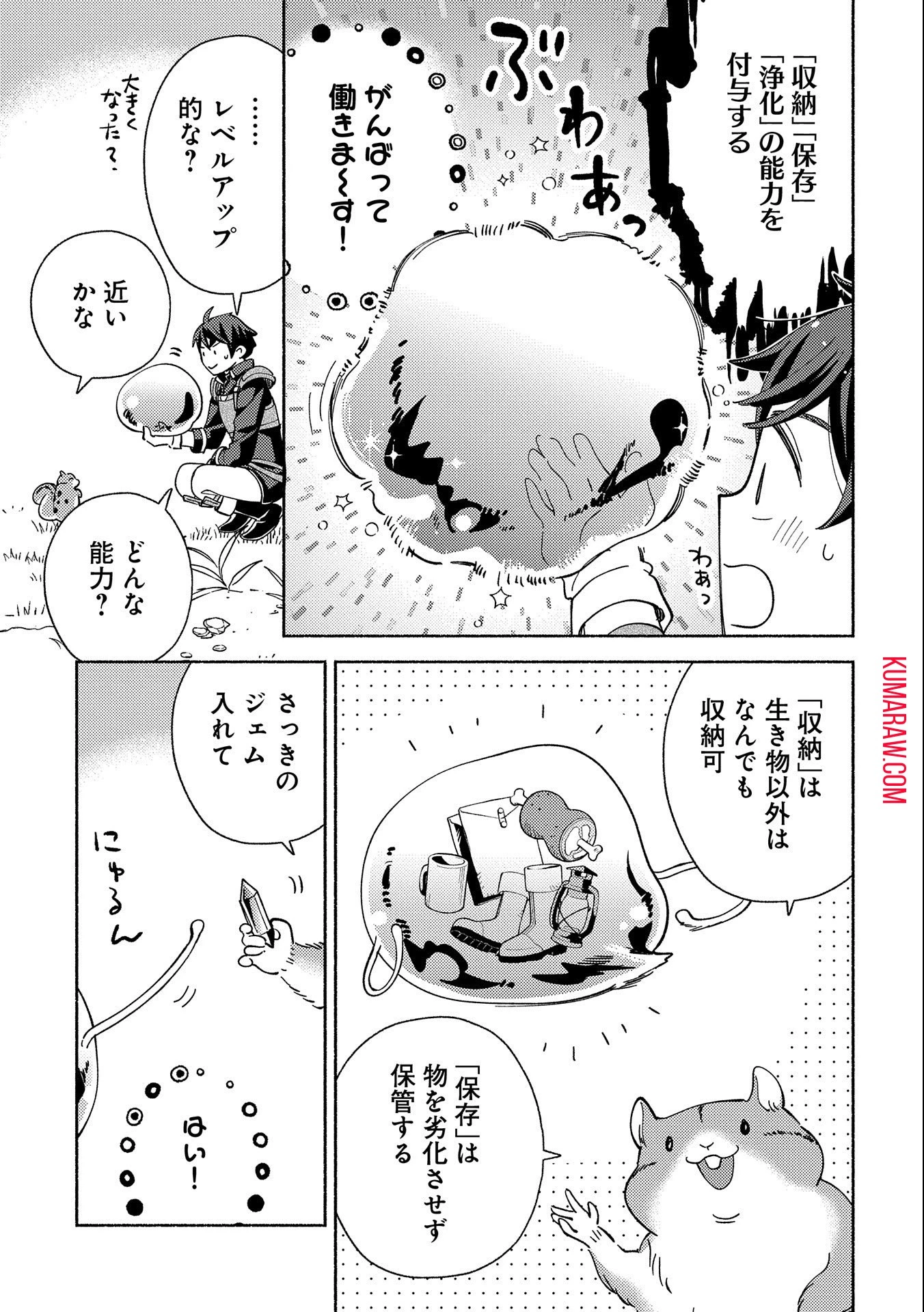 もふもふとむくむくと異世界漂流生活 第2話 - 7