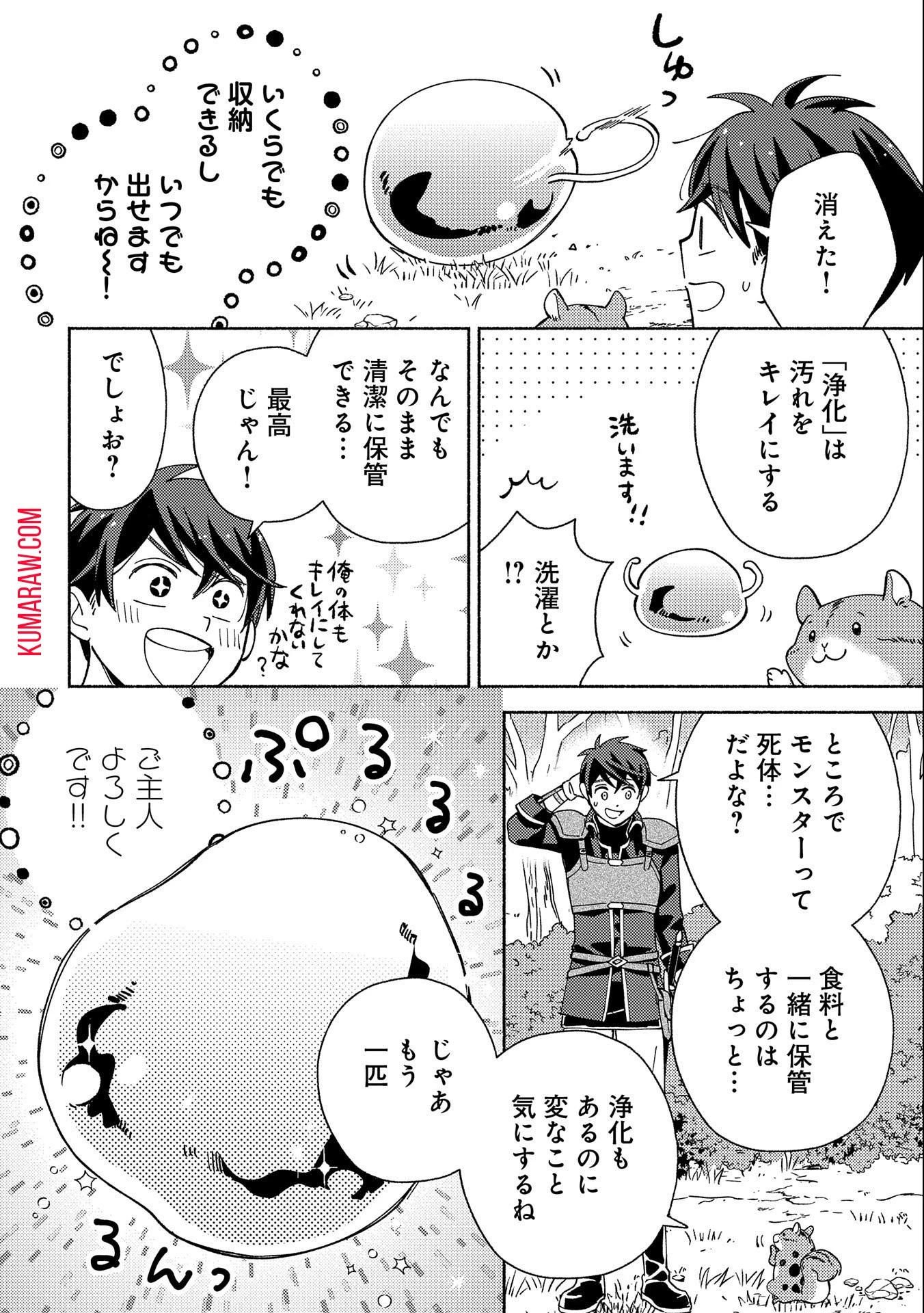 もふもふとむくむくと異世界漂流生活 第2話 - 8