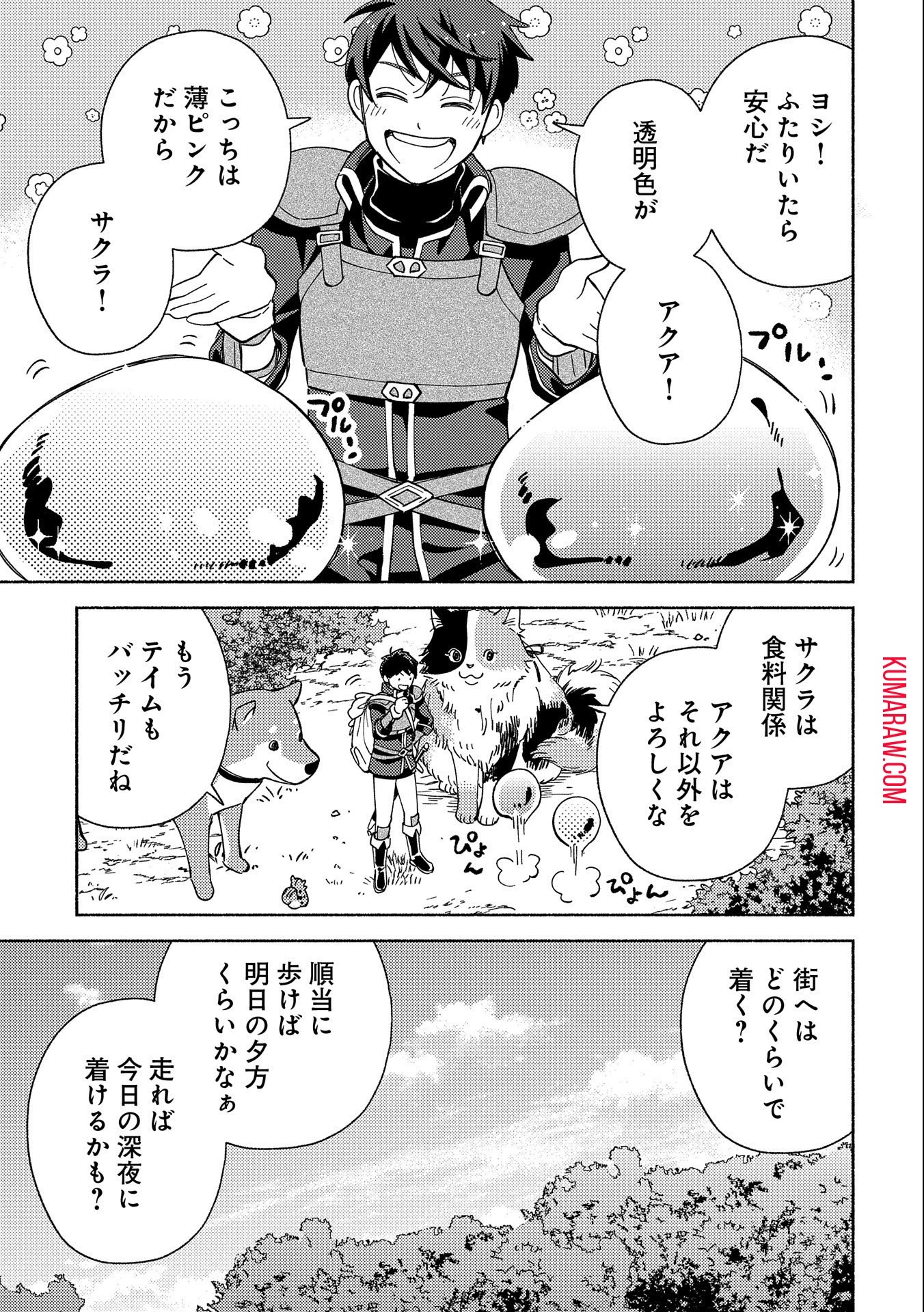 もふもふとむくむくと異世界漂流生活 第2話 - 9