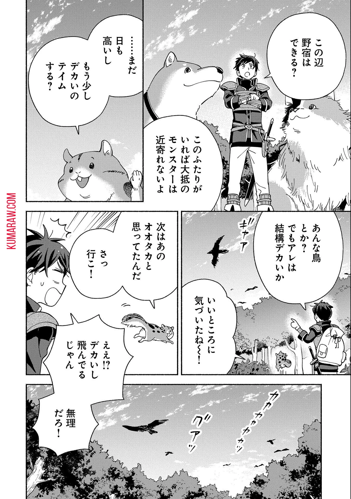 もふもふとむくむくと異世界漂流生活 第2話 - 10