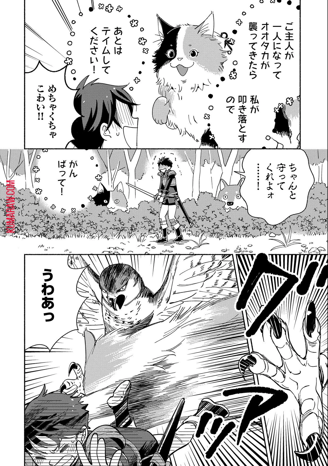 もふもふとむくむくと異世界漂流生活 第2話 - 12