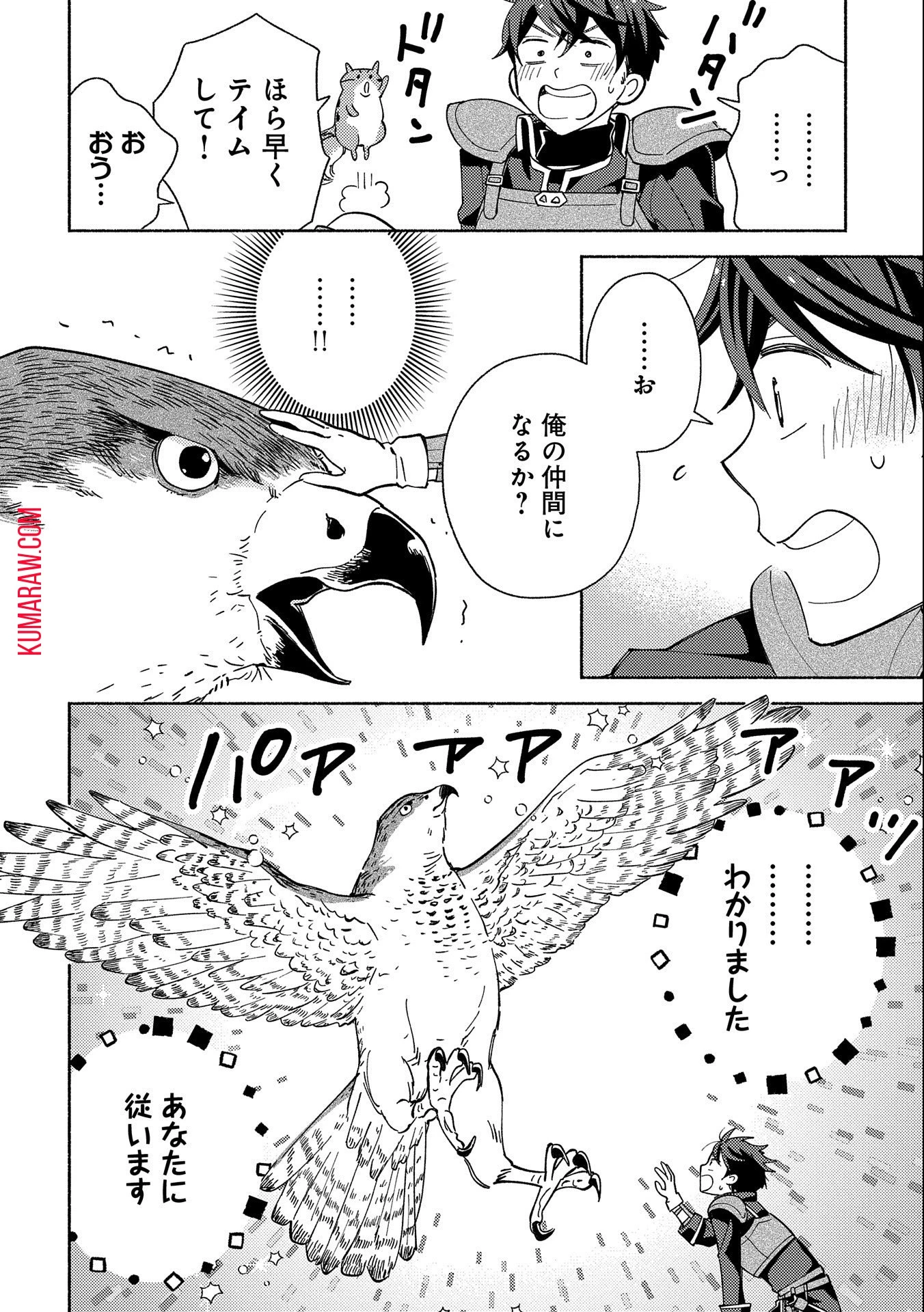 もふもふとむくむくと異世界漂流生活 第2話 - 14