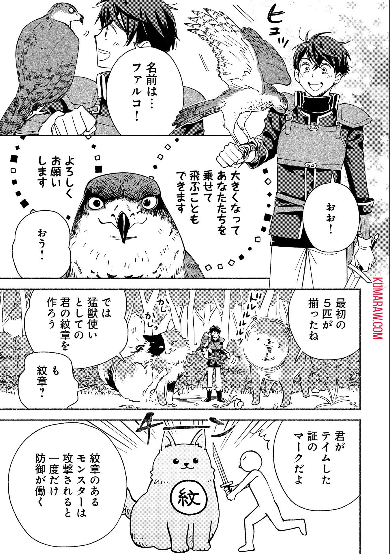 もふもふとむくむくと異世界漂流生活 第2話 - 15