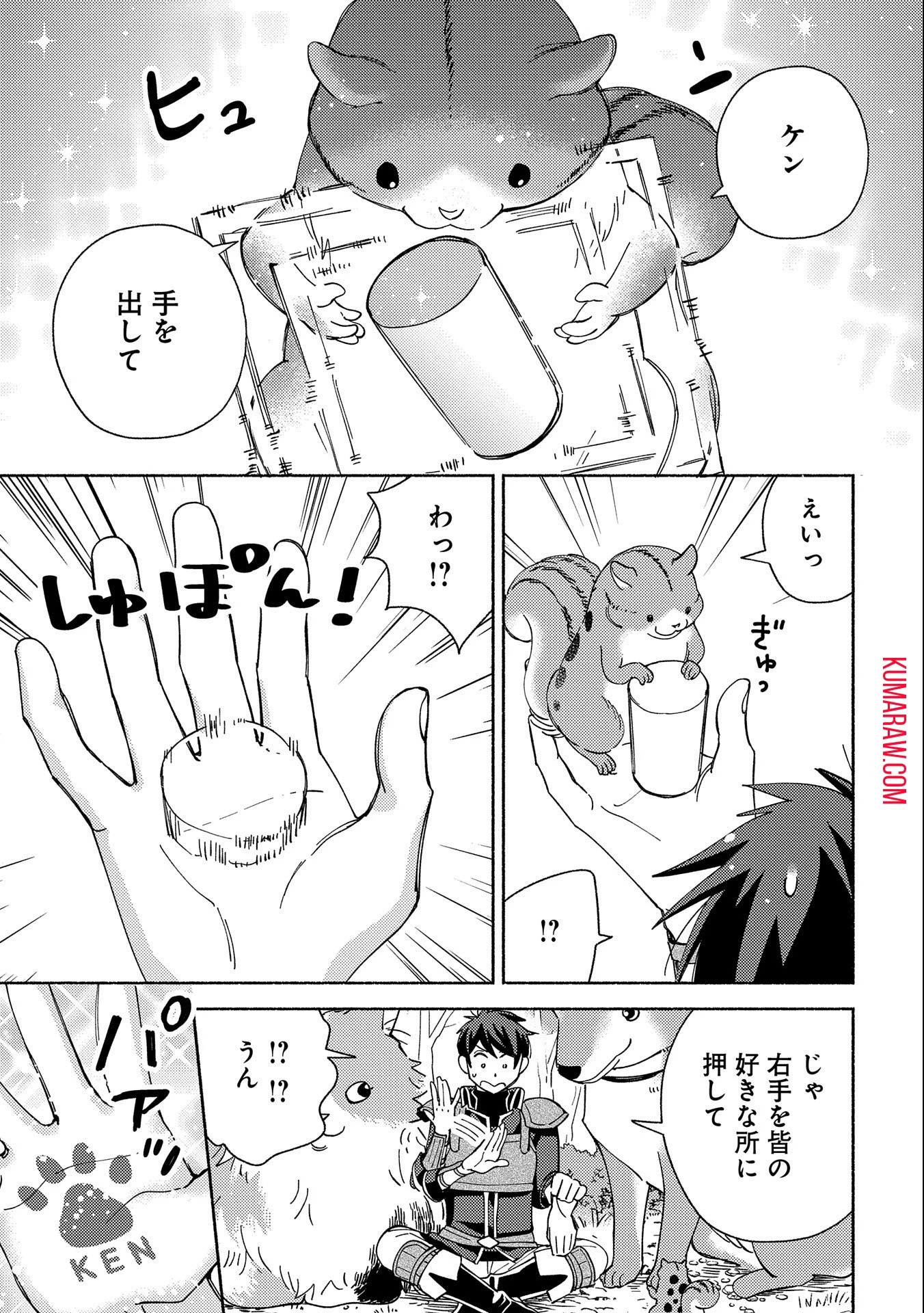 もふもふとむくむくと異世界漂流生活 第2話 - 17