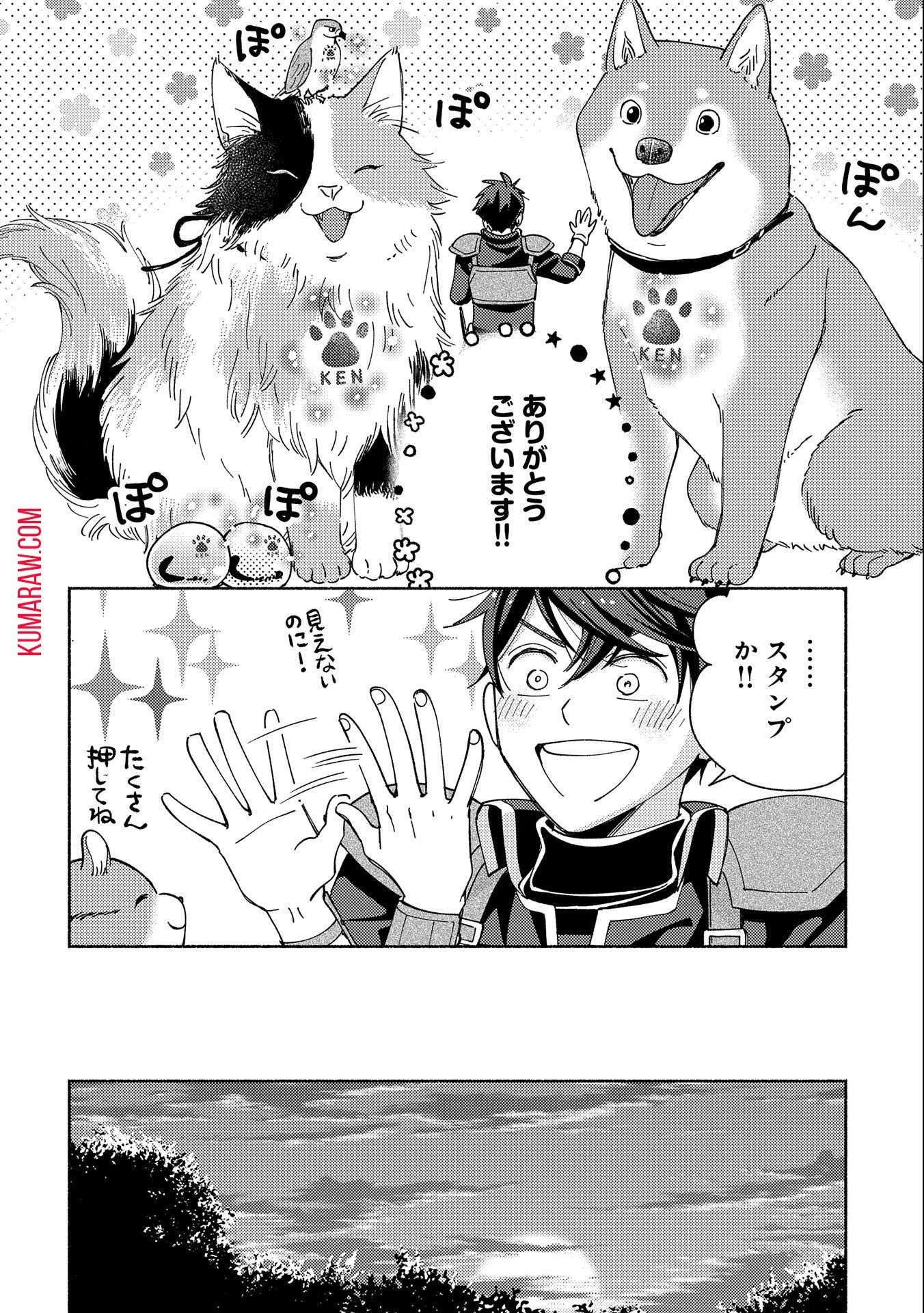 もふもふとむくむくと異世界漂流生活 第2話 - 18