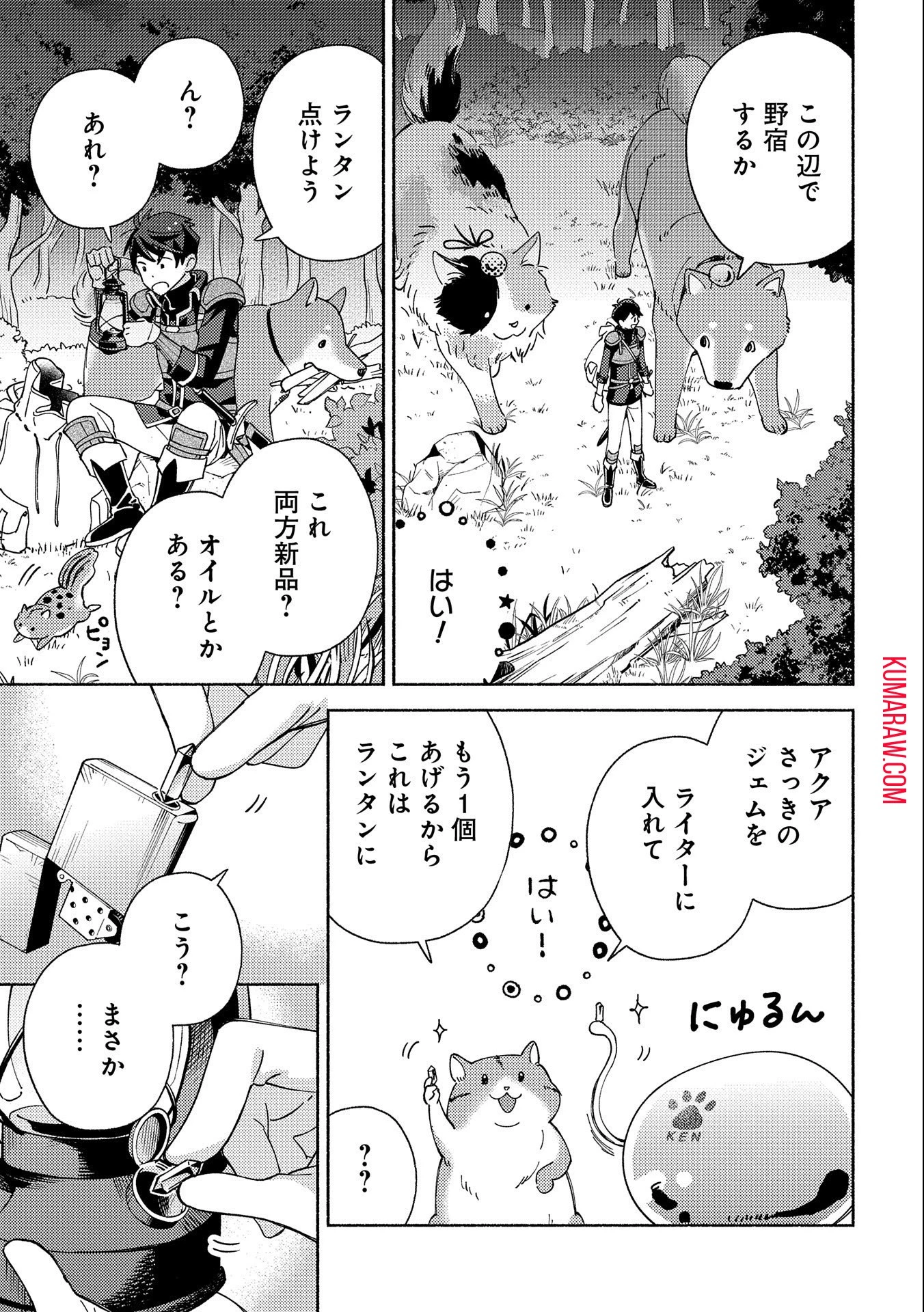 もふもふとむくむくと異世界漂流生活 第2話 - 19