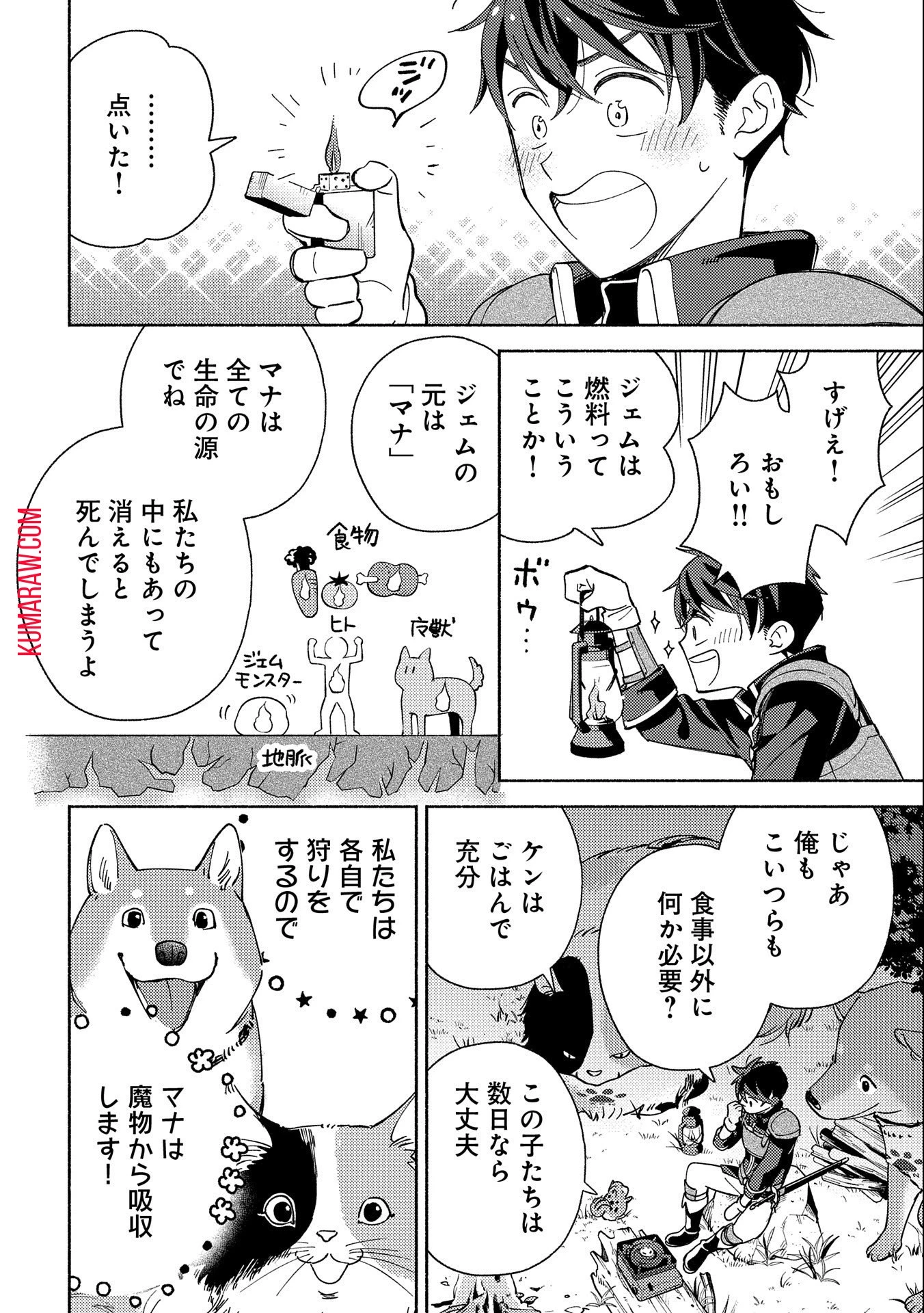 もふもふとむくむくと異世界漂流生活 第2話 - 20