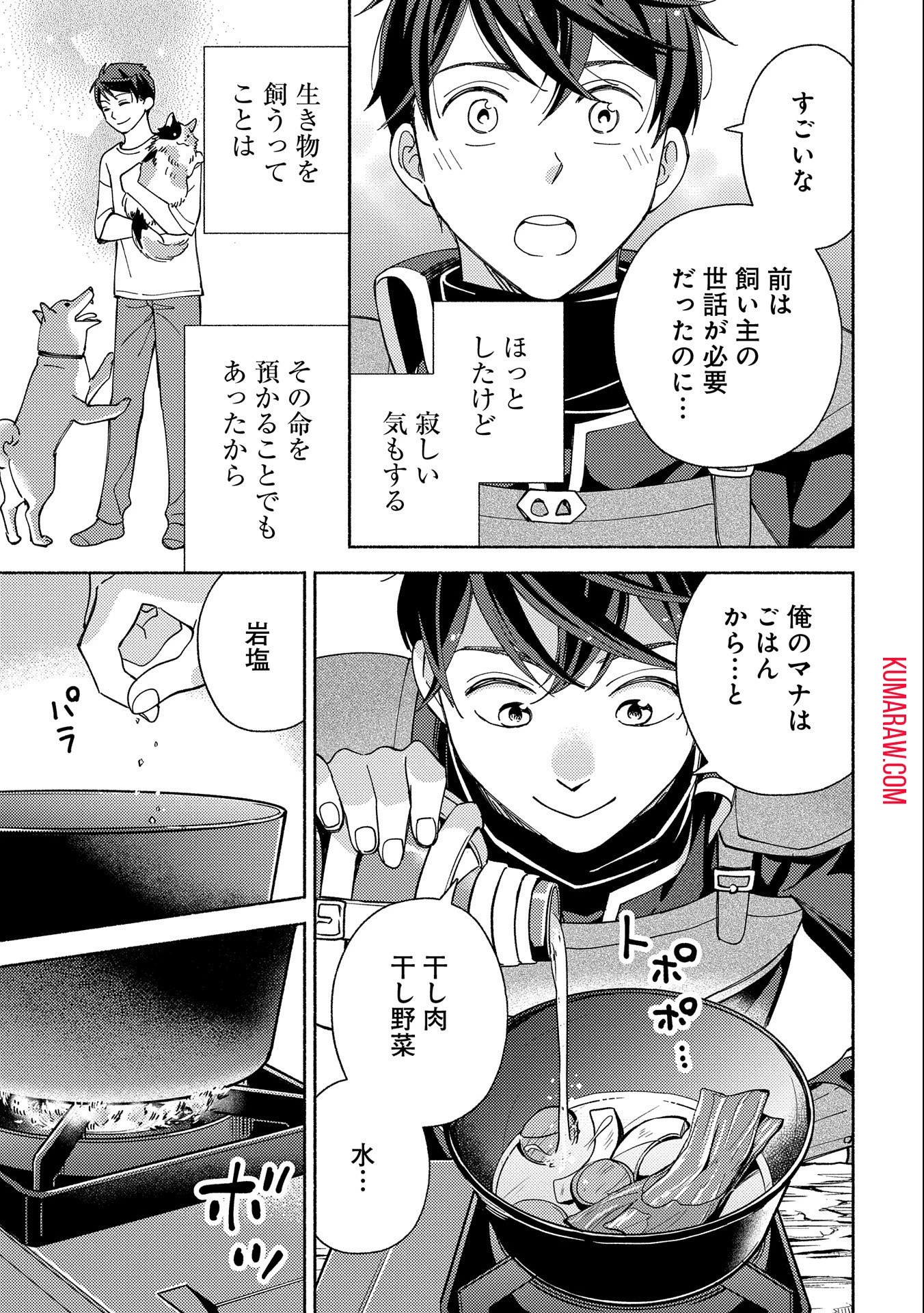 もふもふとむくむくと異世界漂流生活 第2話 - 21