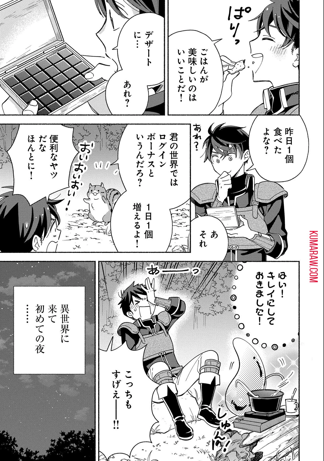 もふもふとむくむくと異世界漂流生活 第2話 - 23