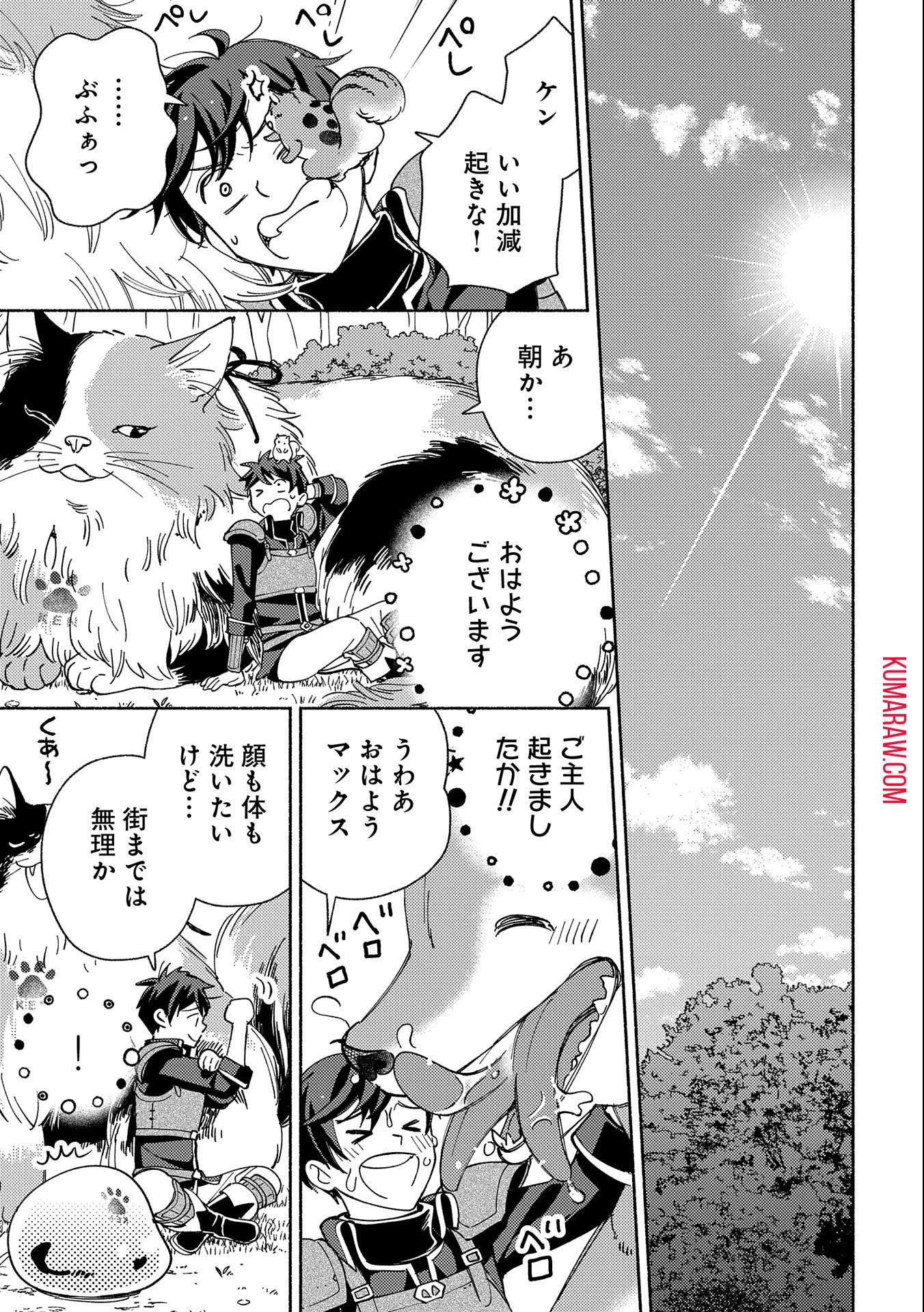 もふもふとむくむくと異世界漂流生活 第2話 - 25