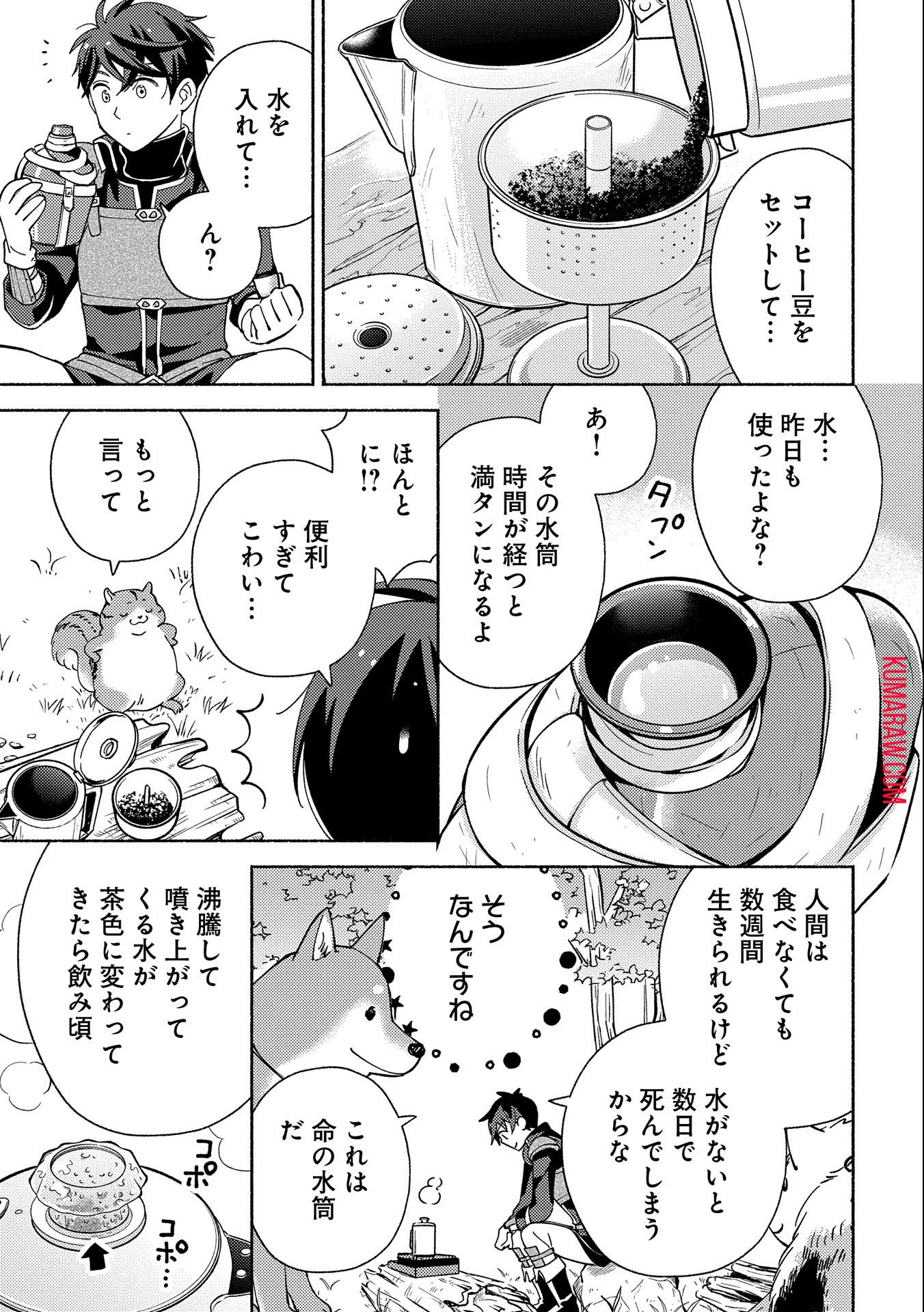 もふもふとむくむくと異世界漂流生活 第2話 - 27