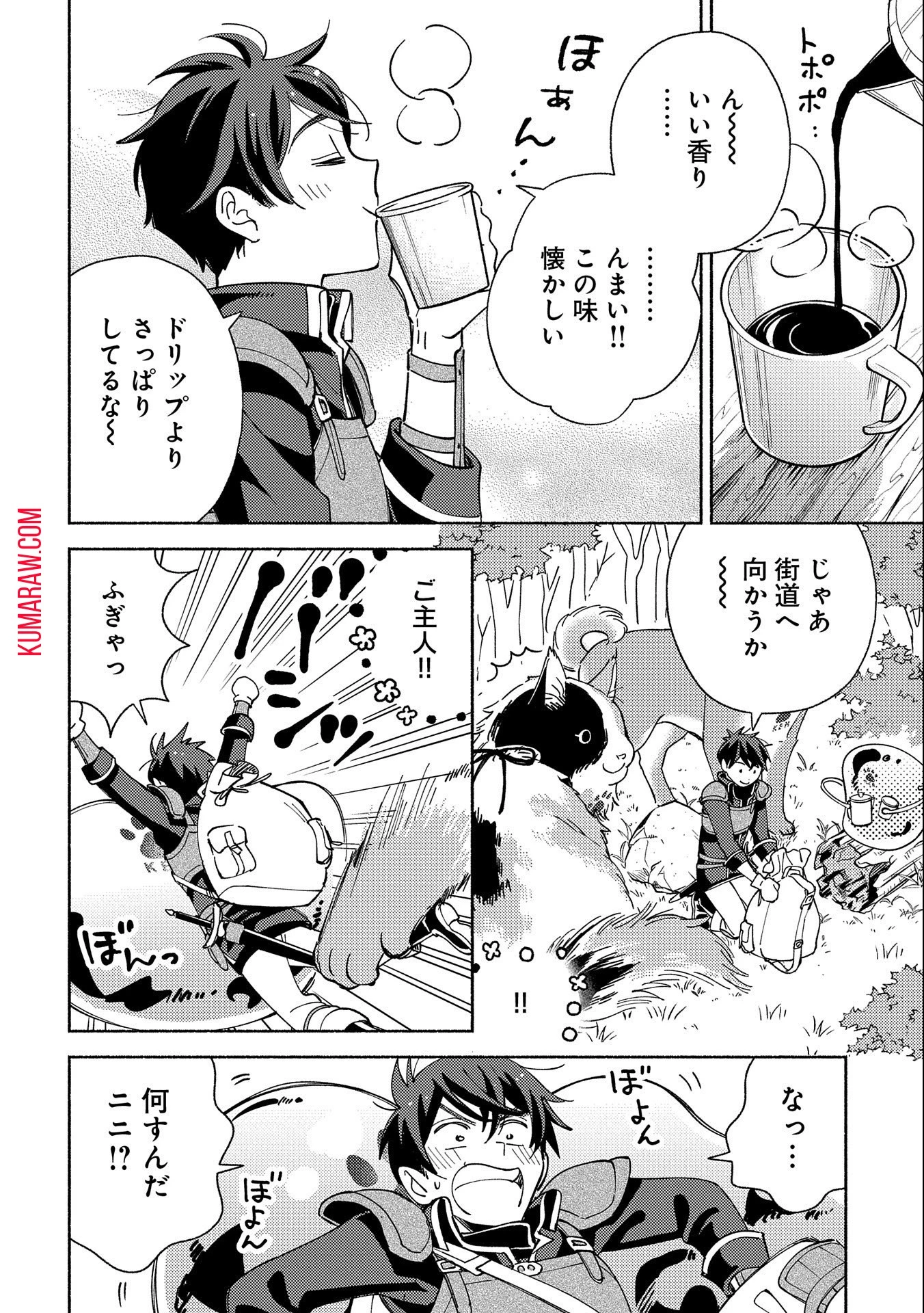 もふもふとむくむくと異世界漂流生活 第2話 - 28