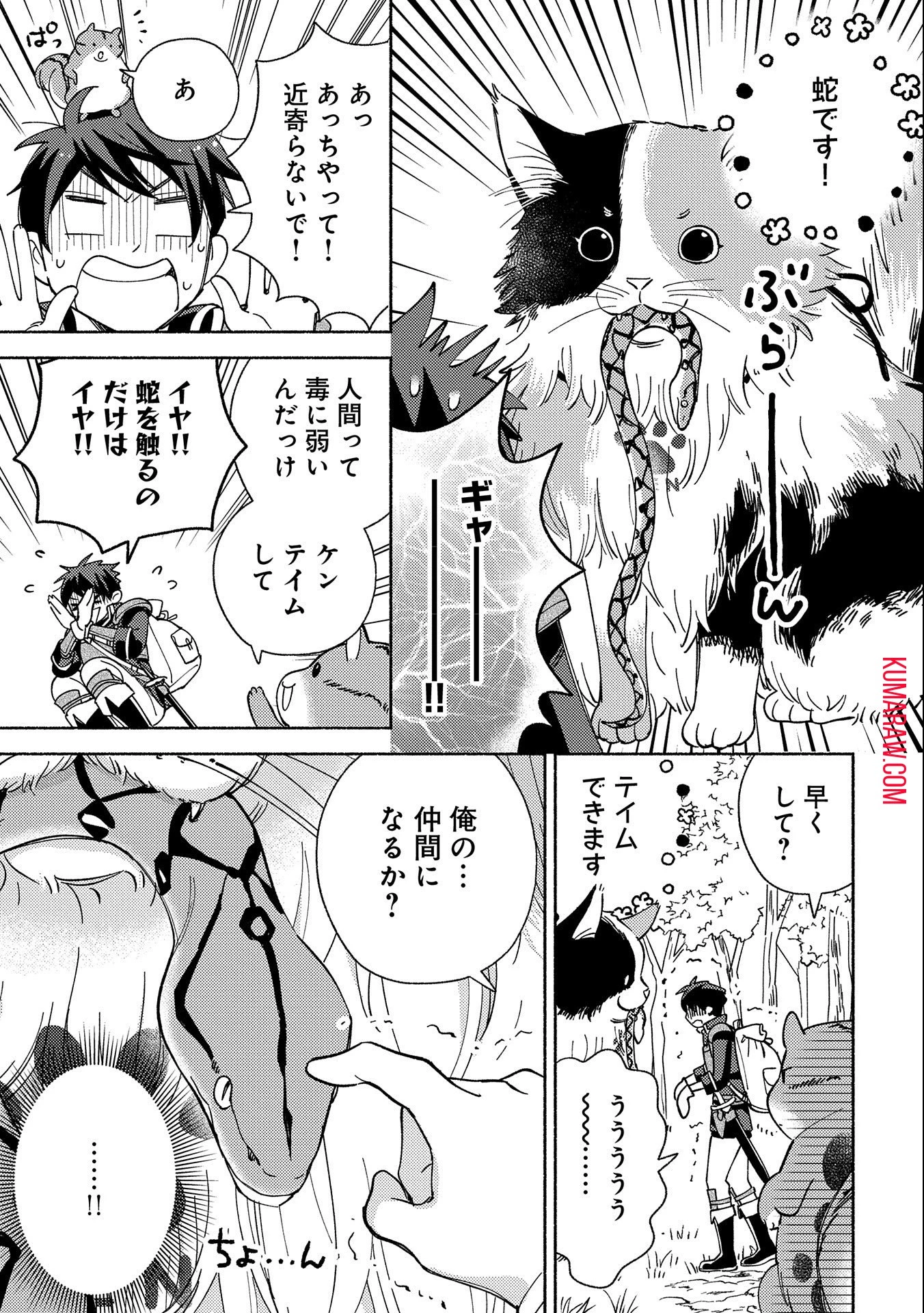 もふもふとむくむくと異世界漂流生活 第2話 - 29