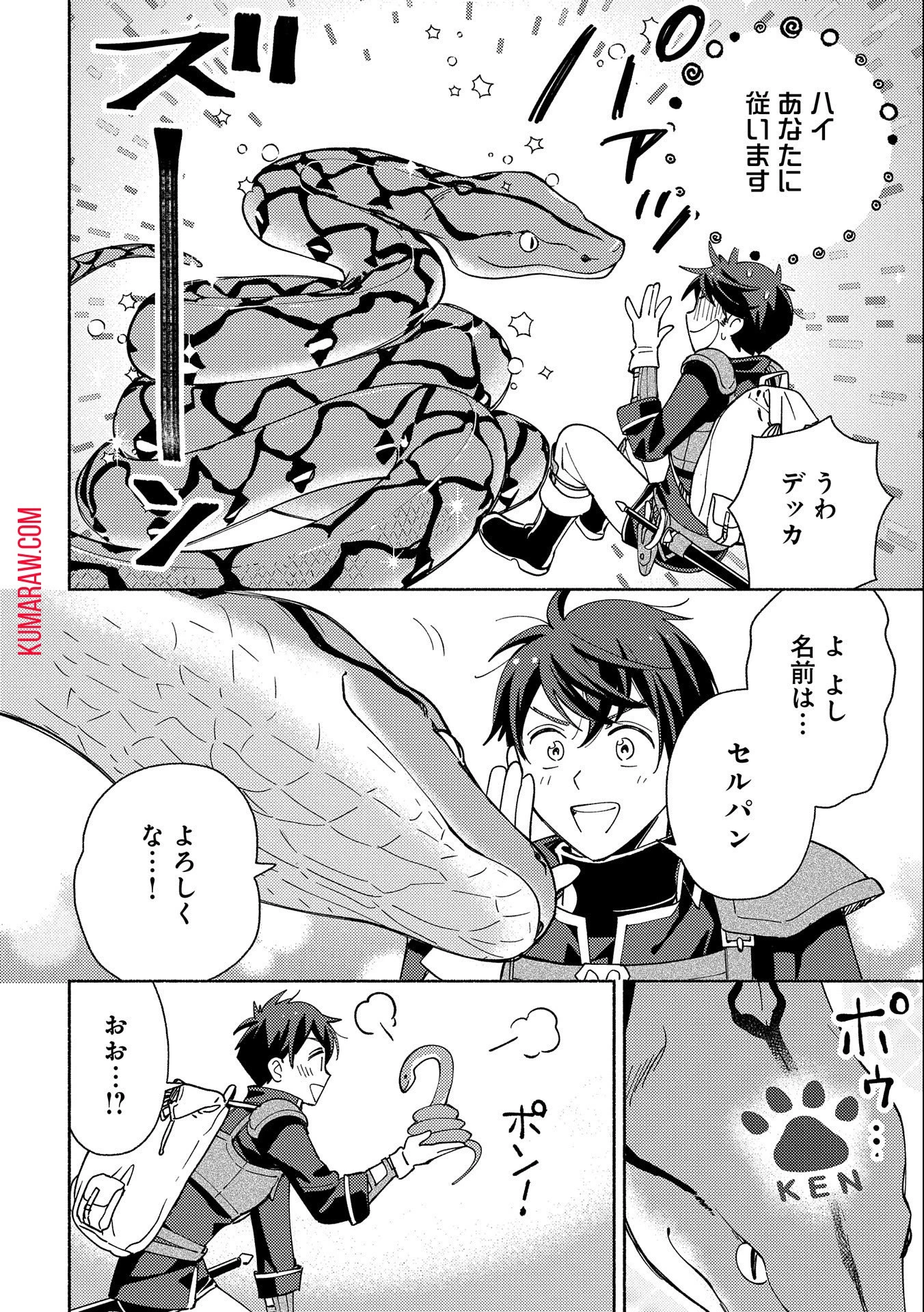 もふもふとむくむくと異世界漂流生活 第2話 - 30