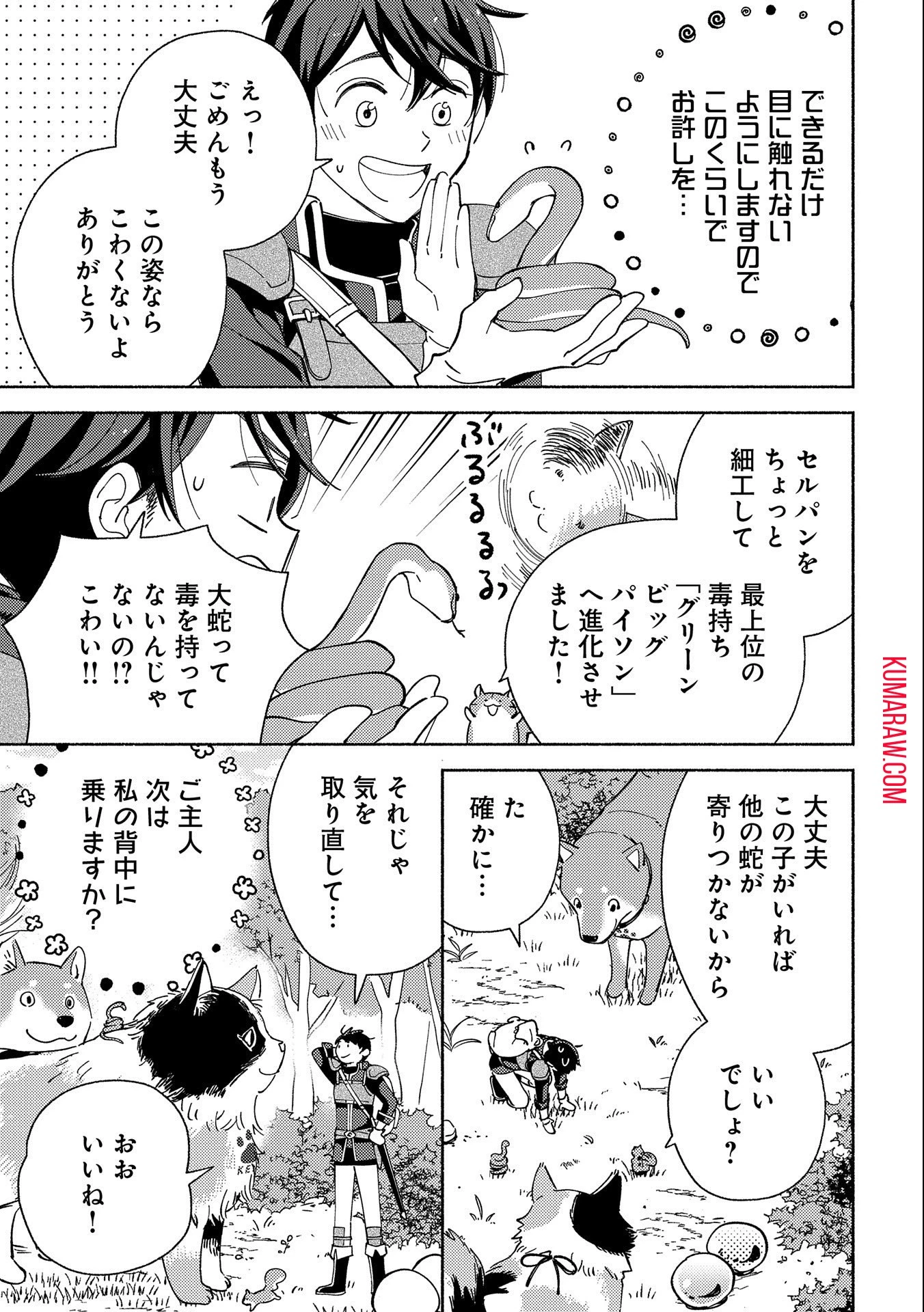 もふもふとむくむくと異世界漂流生活 第2話 - 31