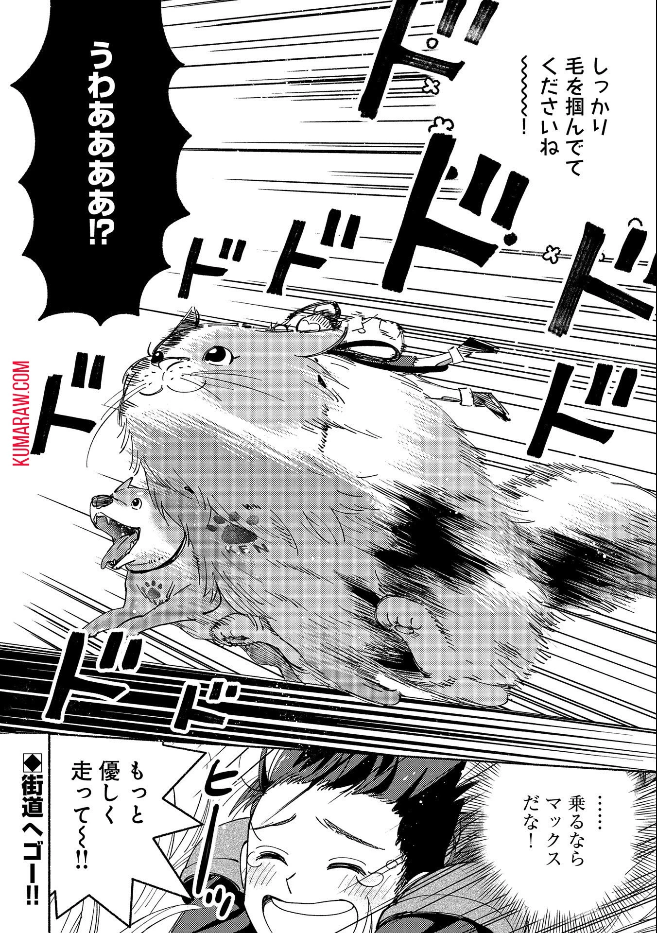 もふもふとむくむくと異世界漂流生活 第2話 - 32